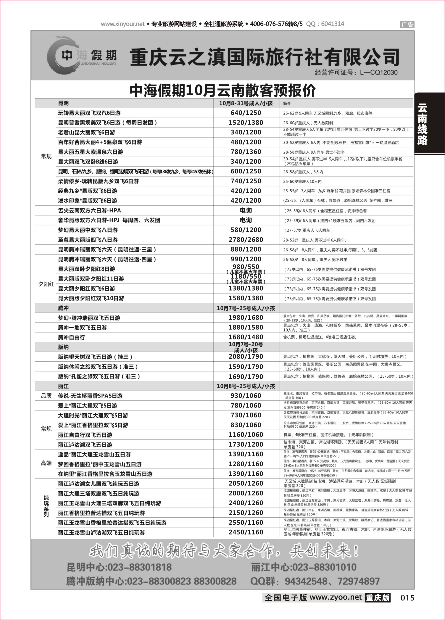 015 494期 中海云南