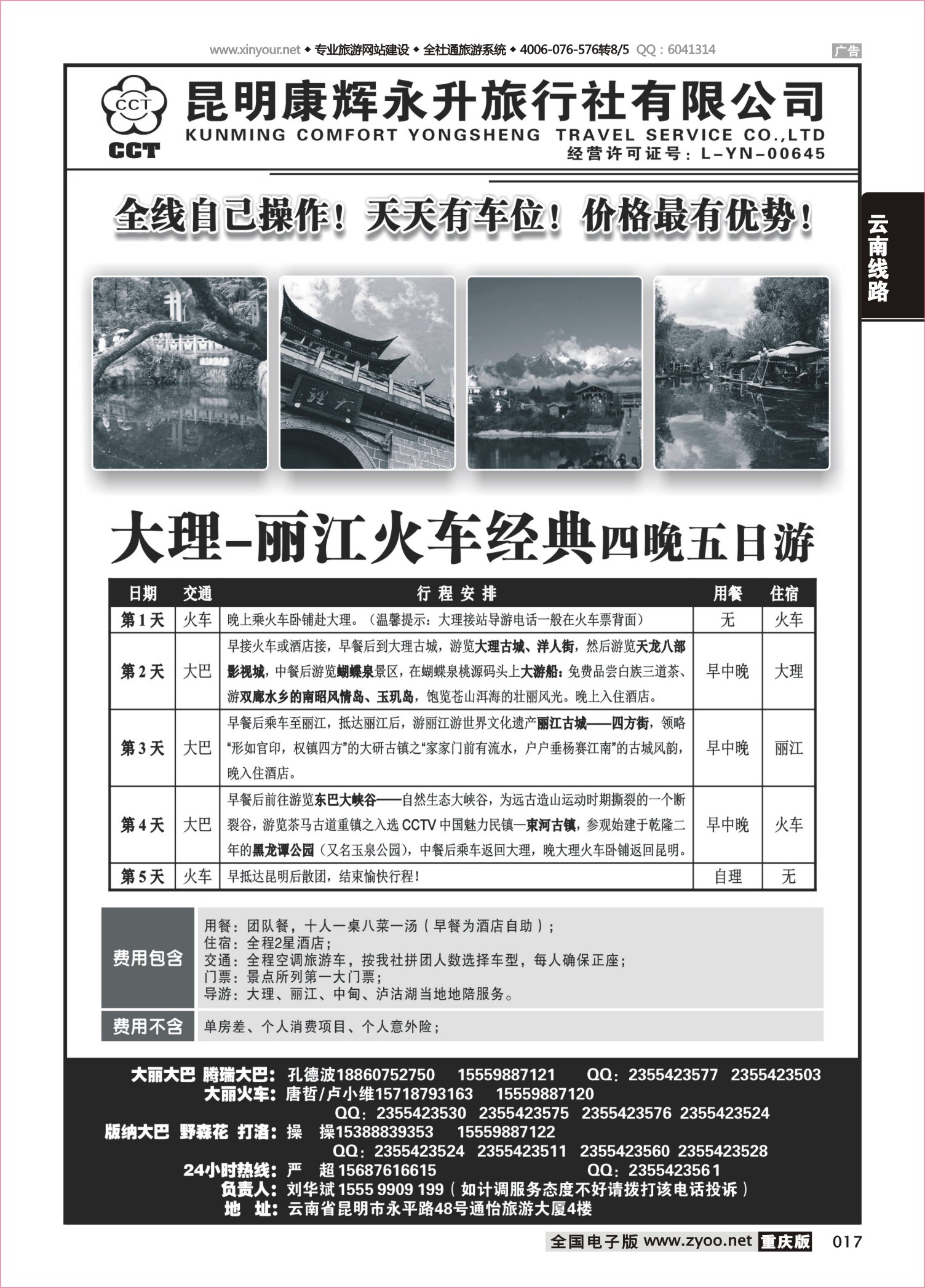 017 494期 云南省全线地接2 