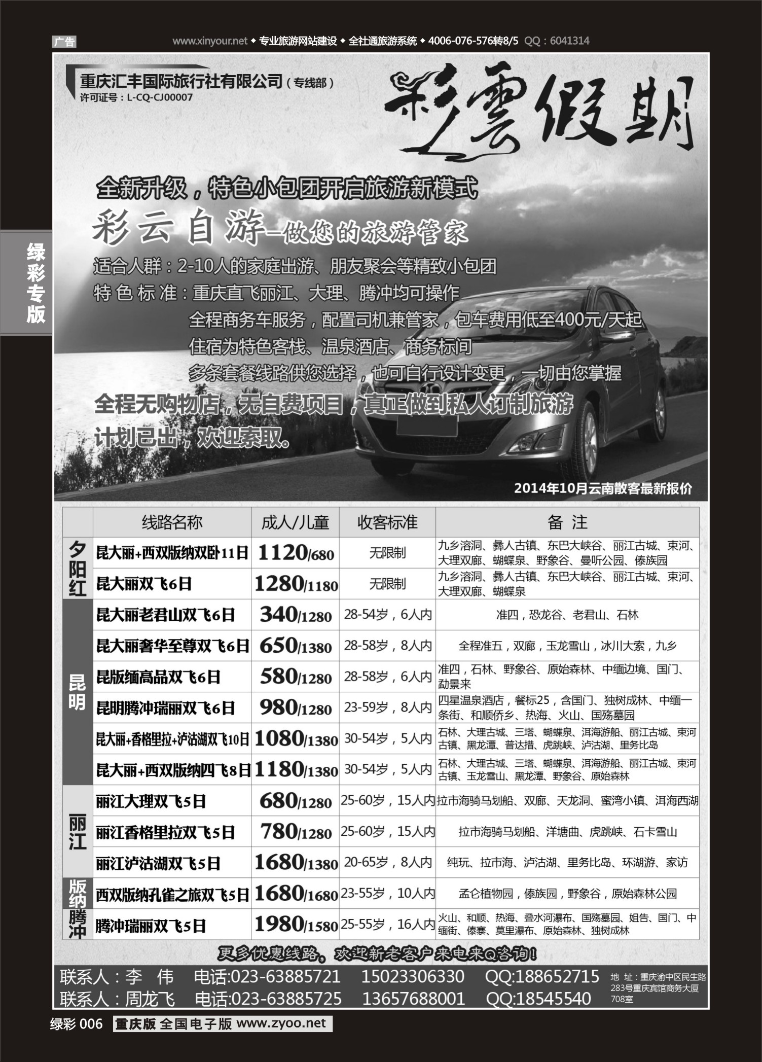 绿彩006 彩云假期-云南-