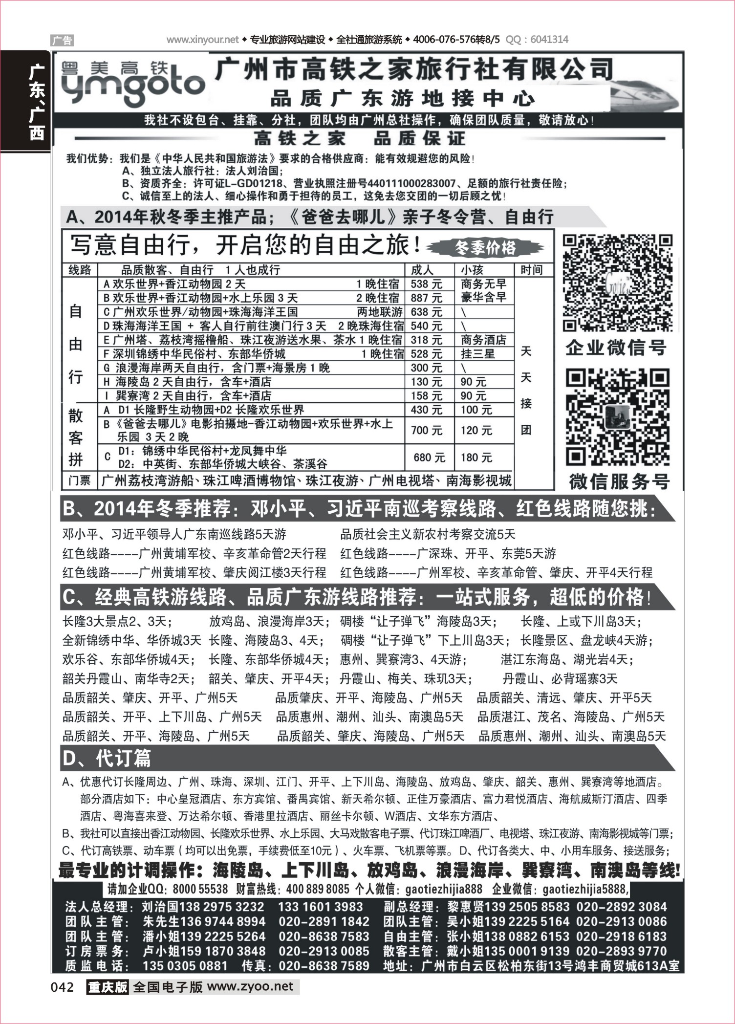 042 494期 高铁之家--品质广东游地接中心
