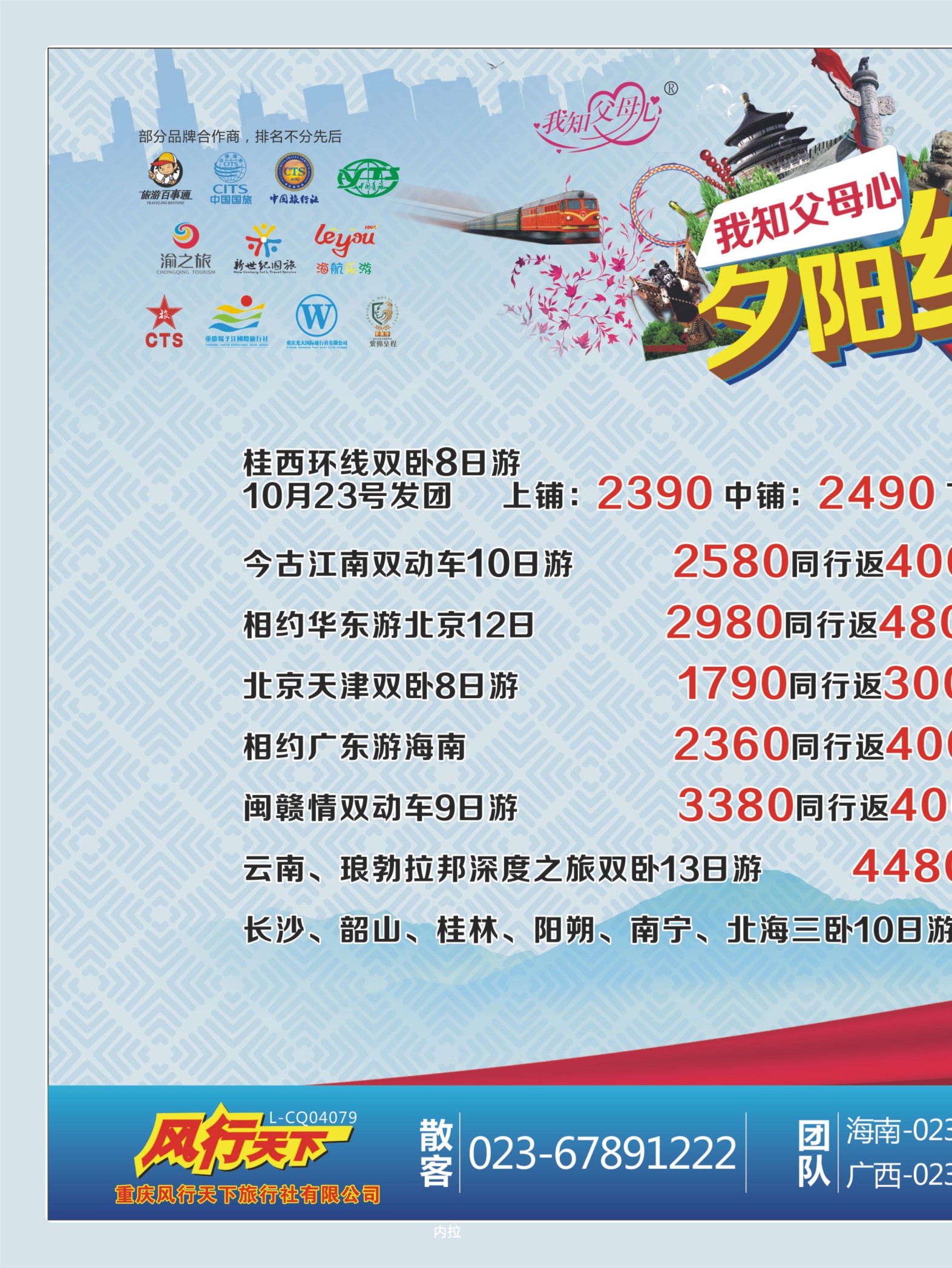 00内拉   494期  风行天下01 