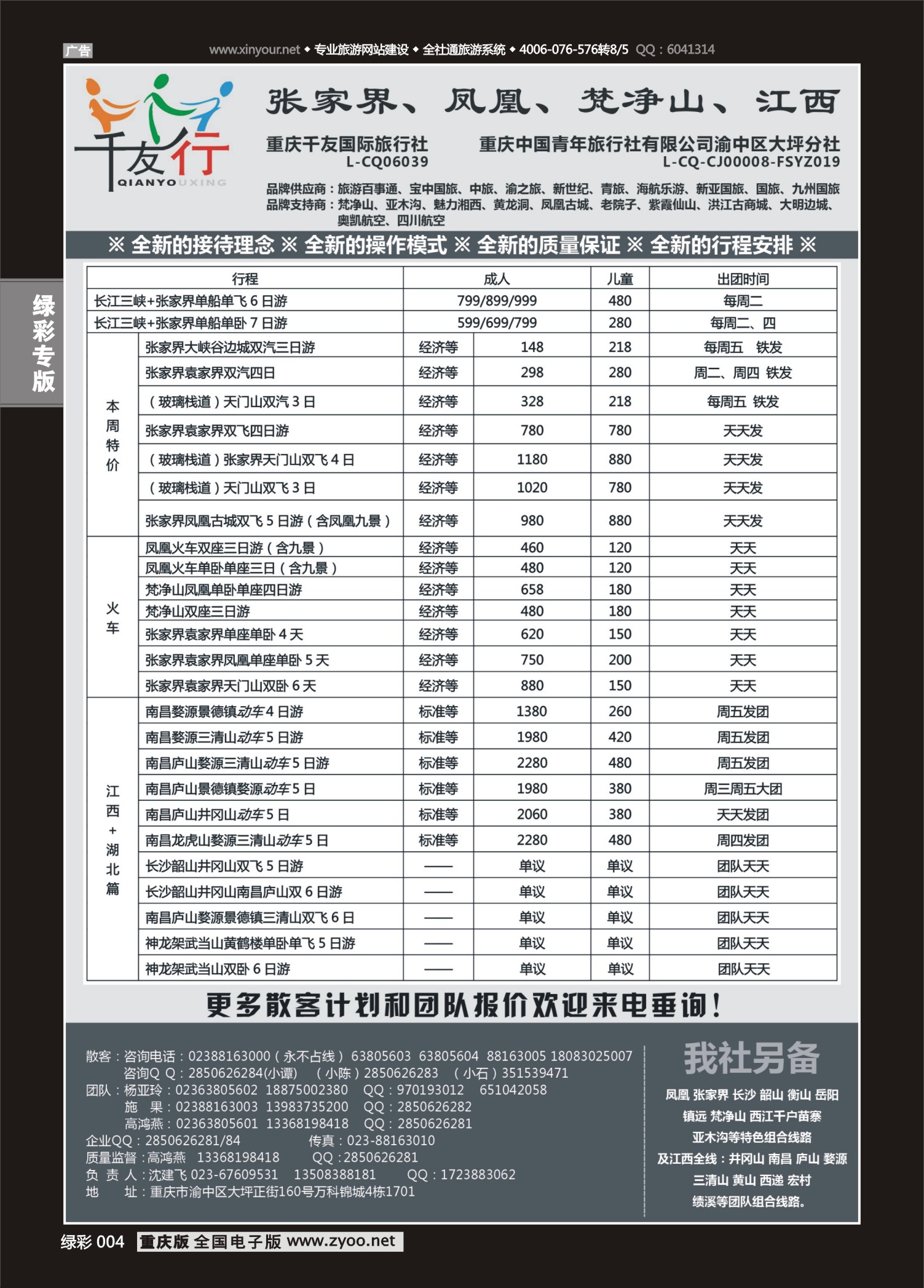 绿彩004 千友行-湖南江西-广西-西昌03 