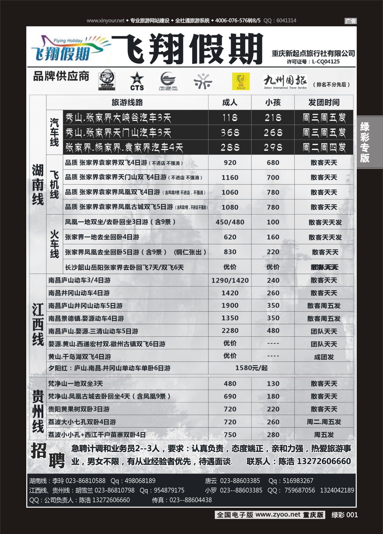 绿彩001 飞翔 
