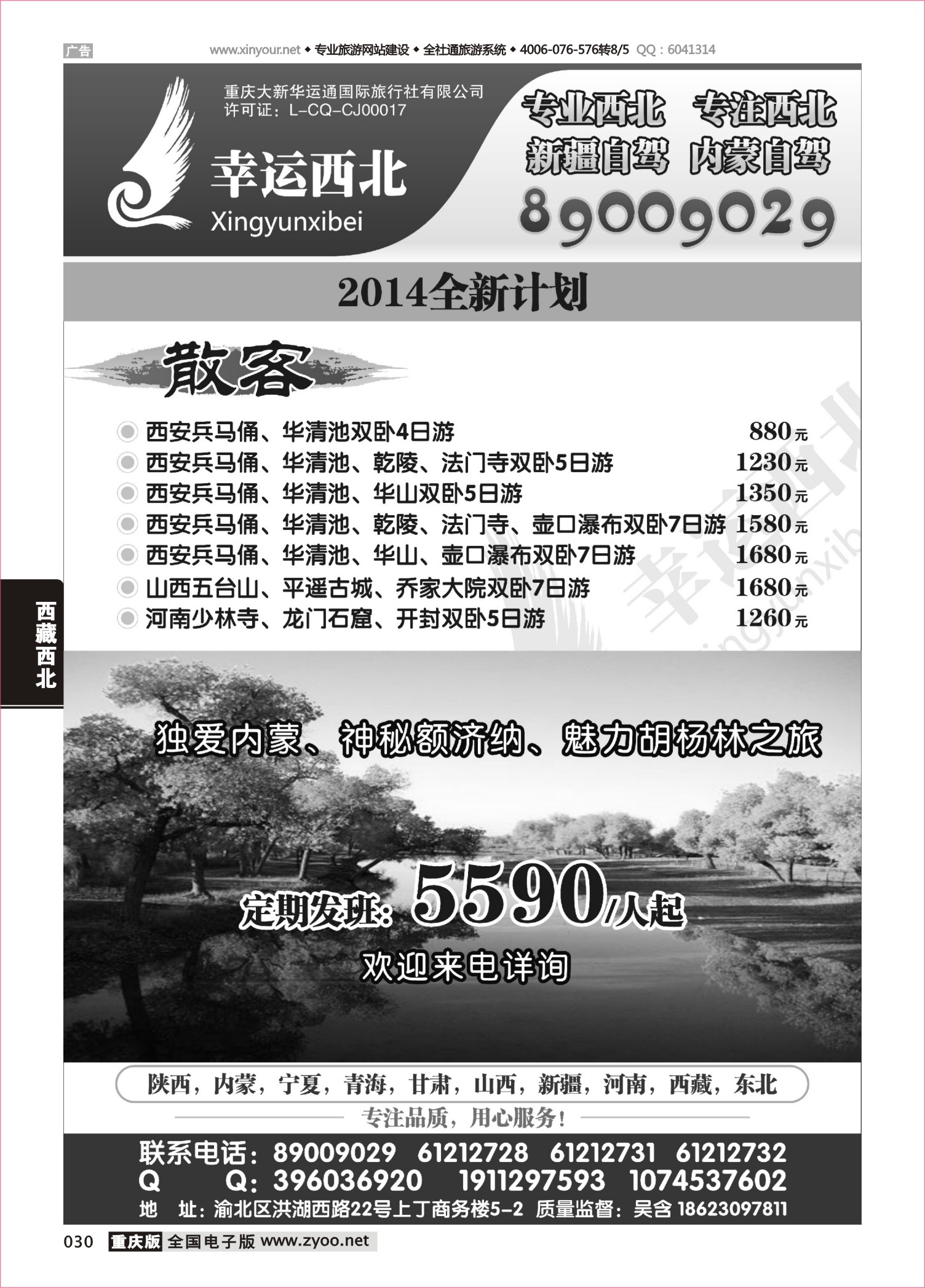 030 494期  幸运西北-西北