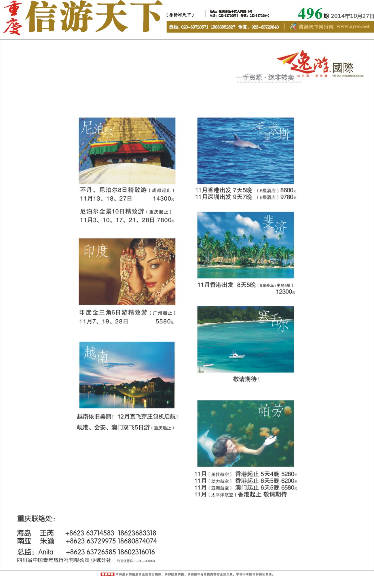 496期 报刊-逸游国际 