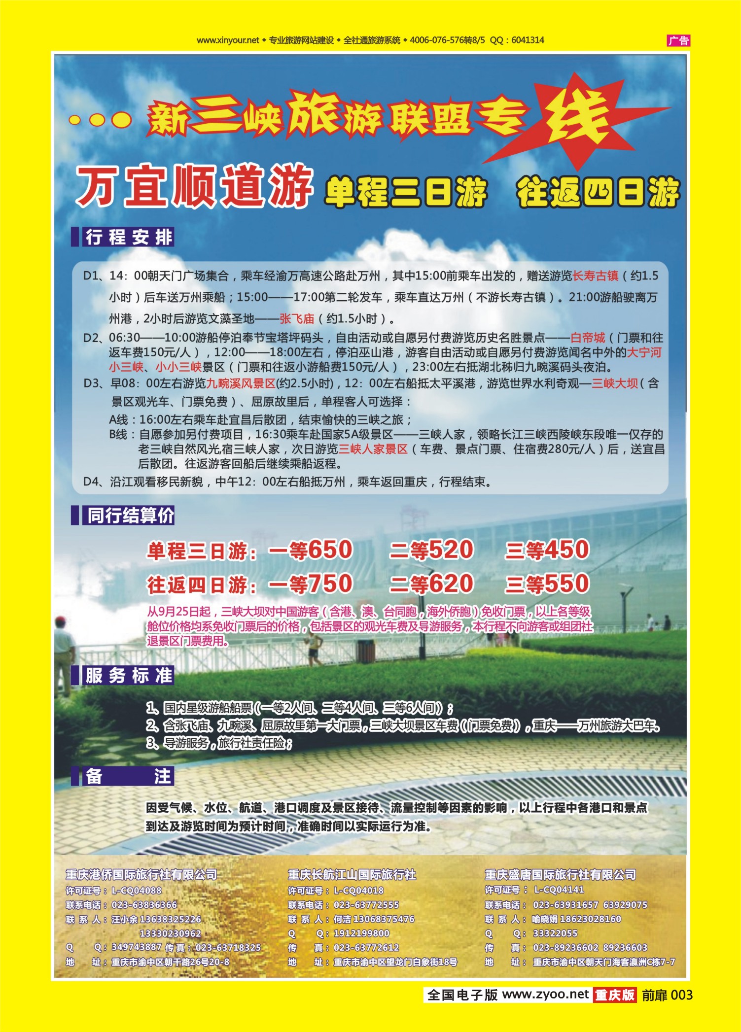 扉页003   496   新三峡旅游联盟02 