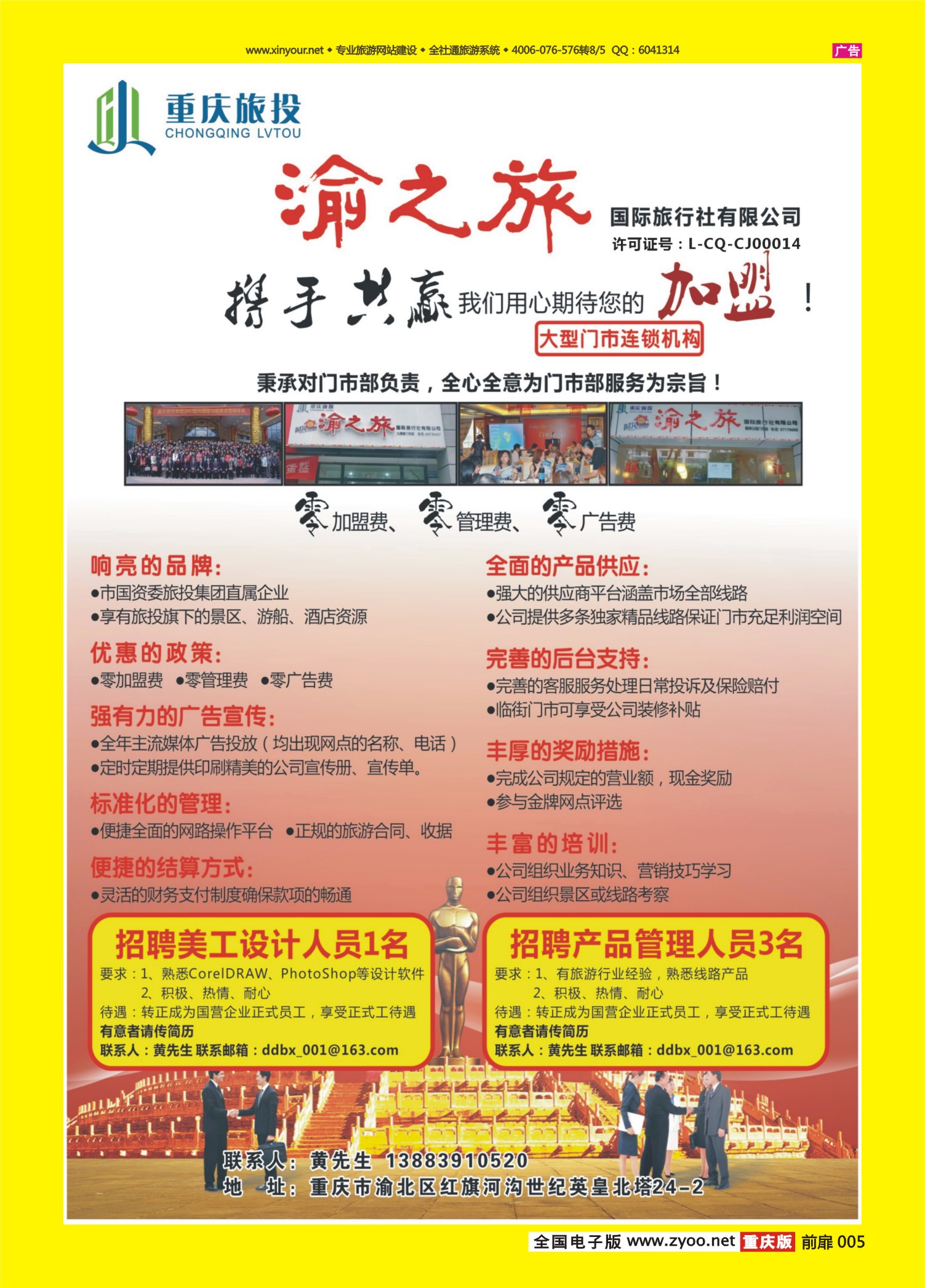 扉页005   496   渝之旅