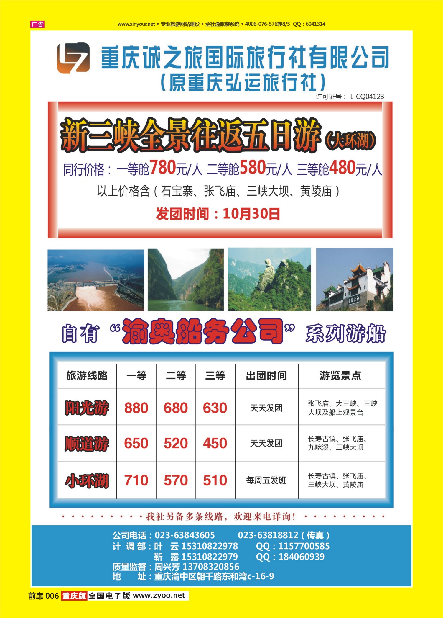 扉页006   496   诚之旅 