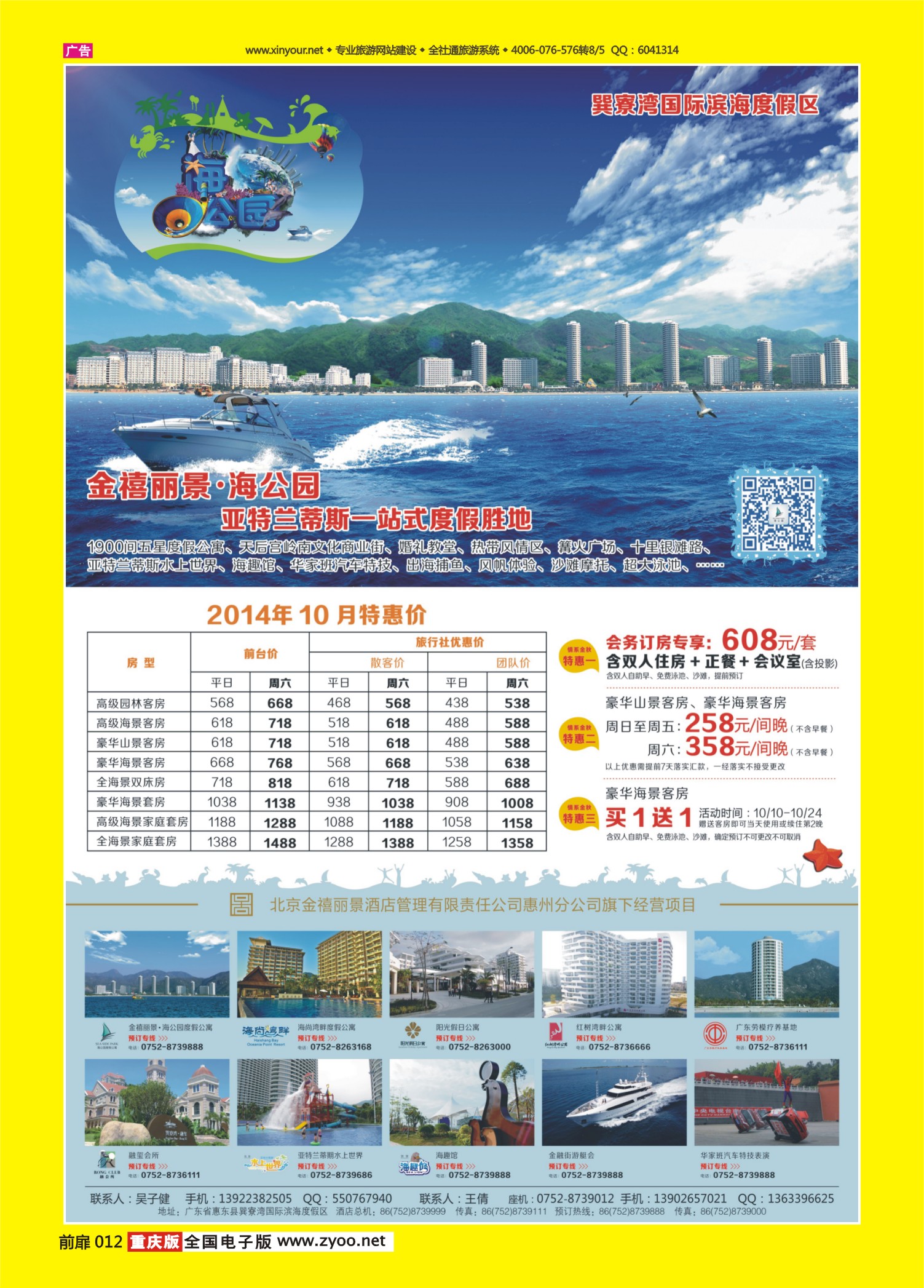 扉页012   496   金禧丽景 巽寮湾海公园