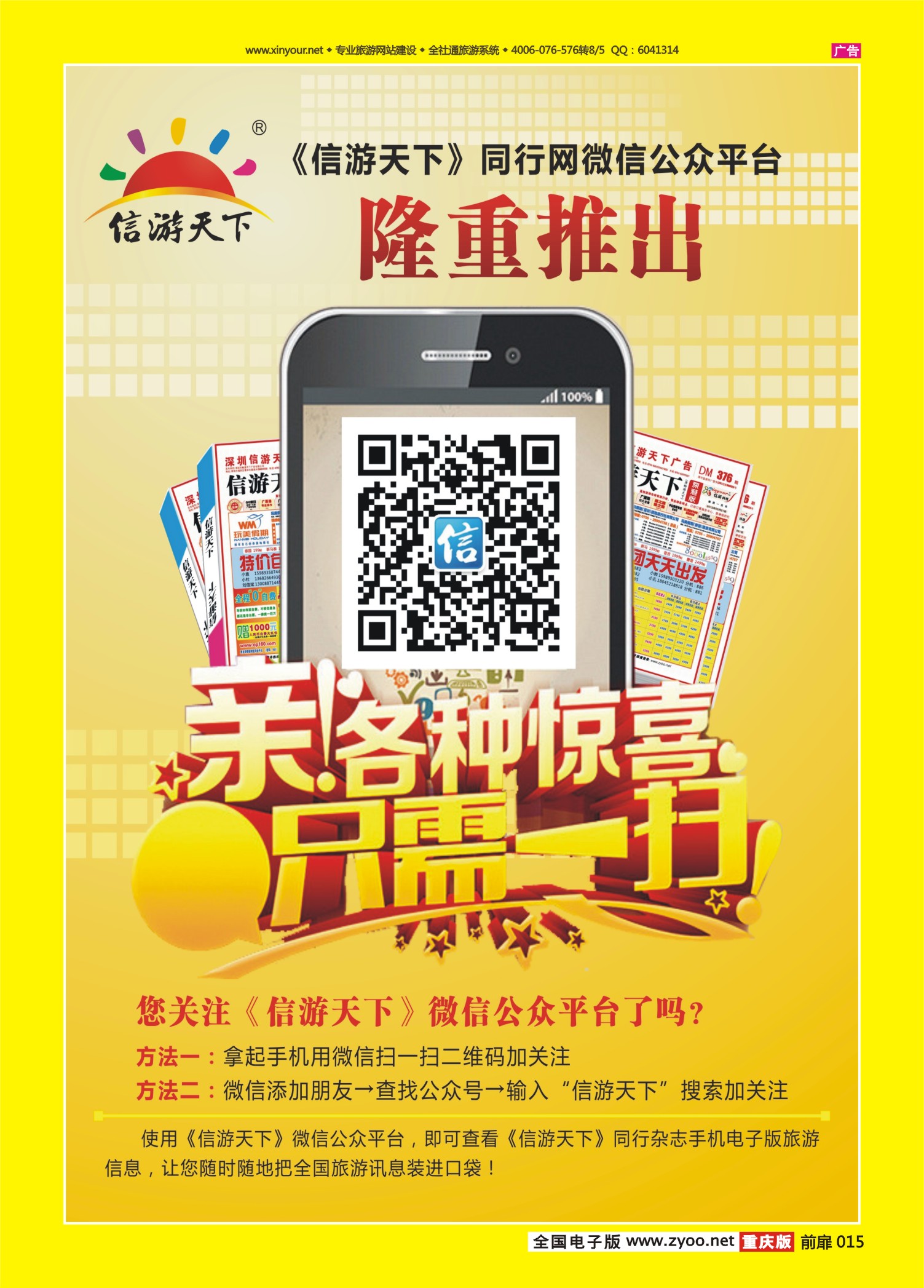 扉页015   496   信游天下微信公众平台（彩）