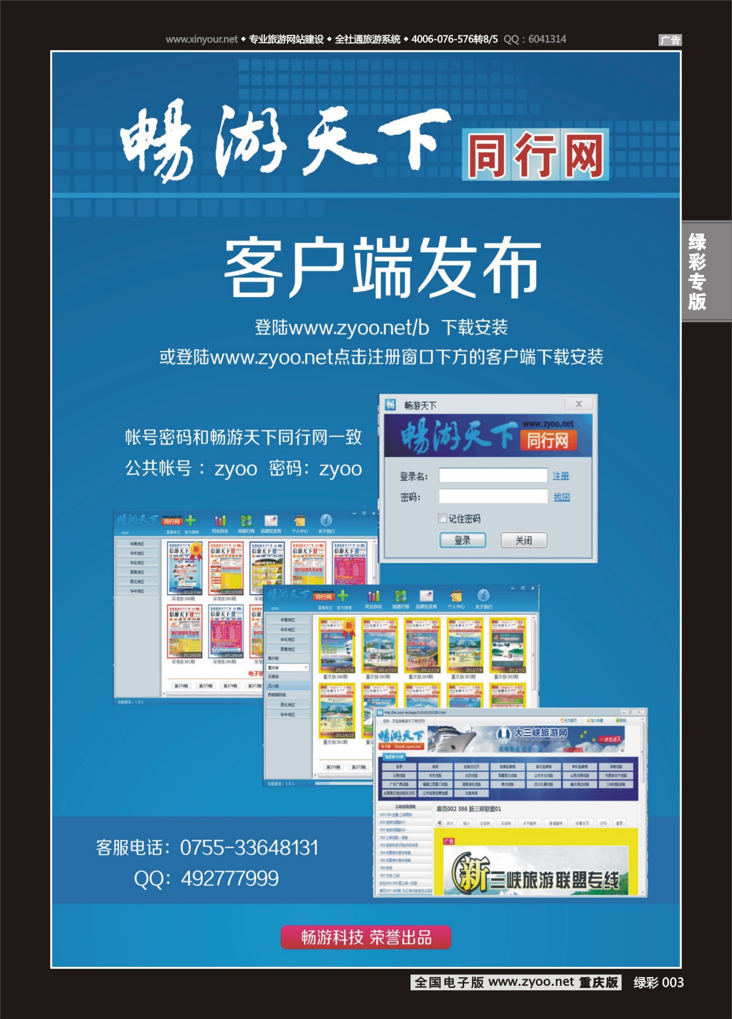 绿彩003 客户端