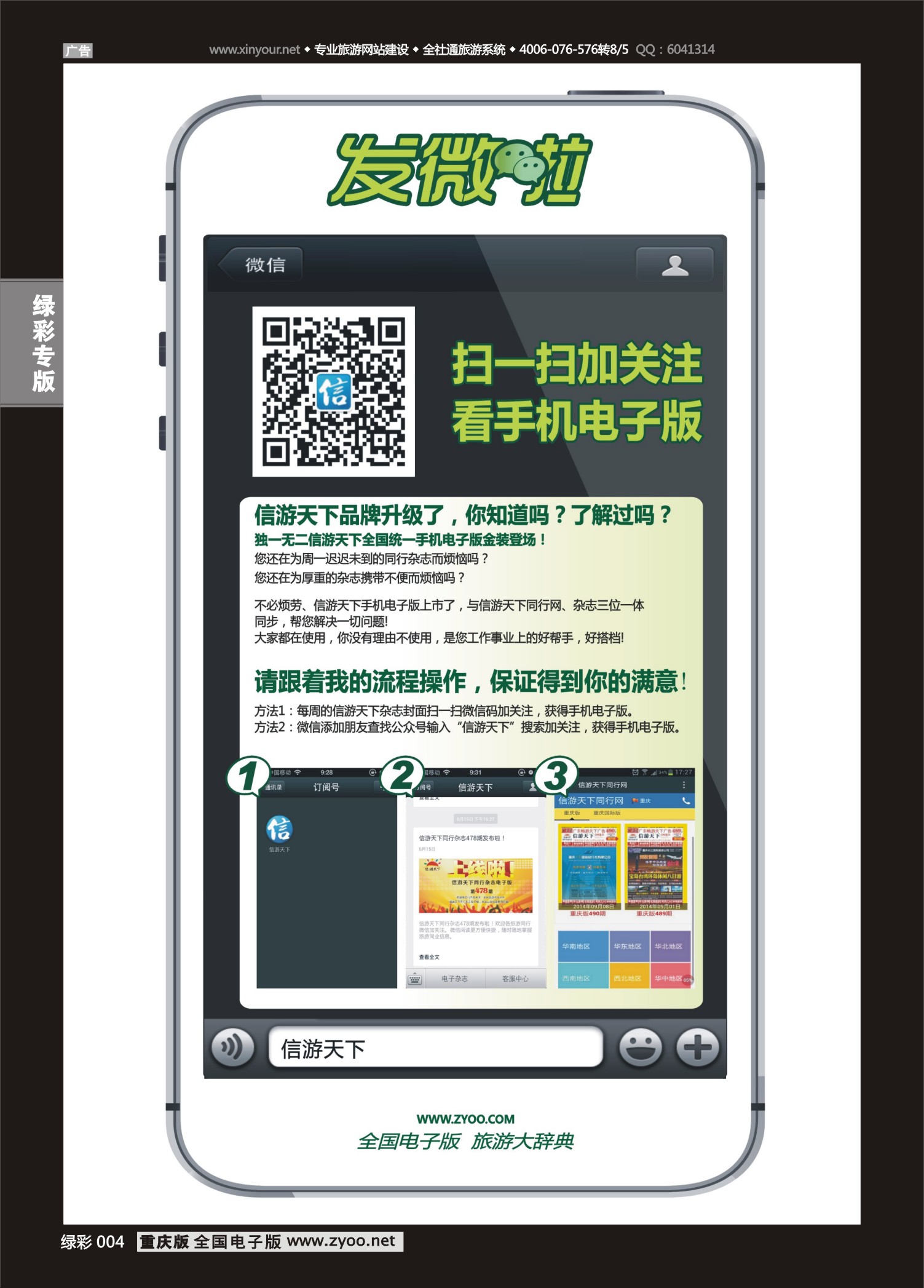 绿彩004 畅游天下-手机微信版