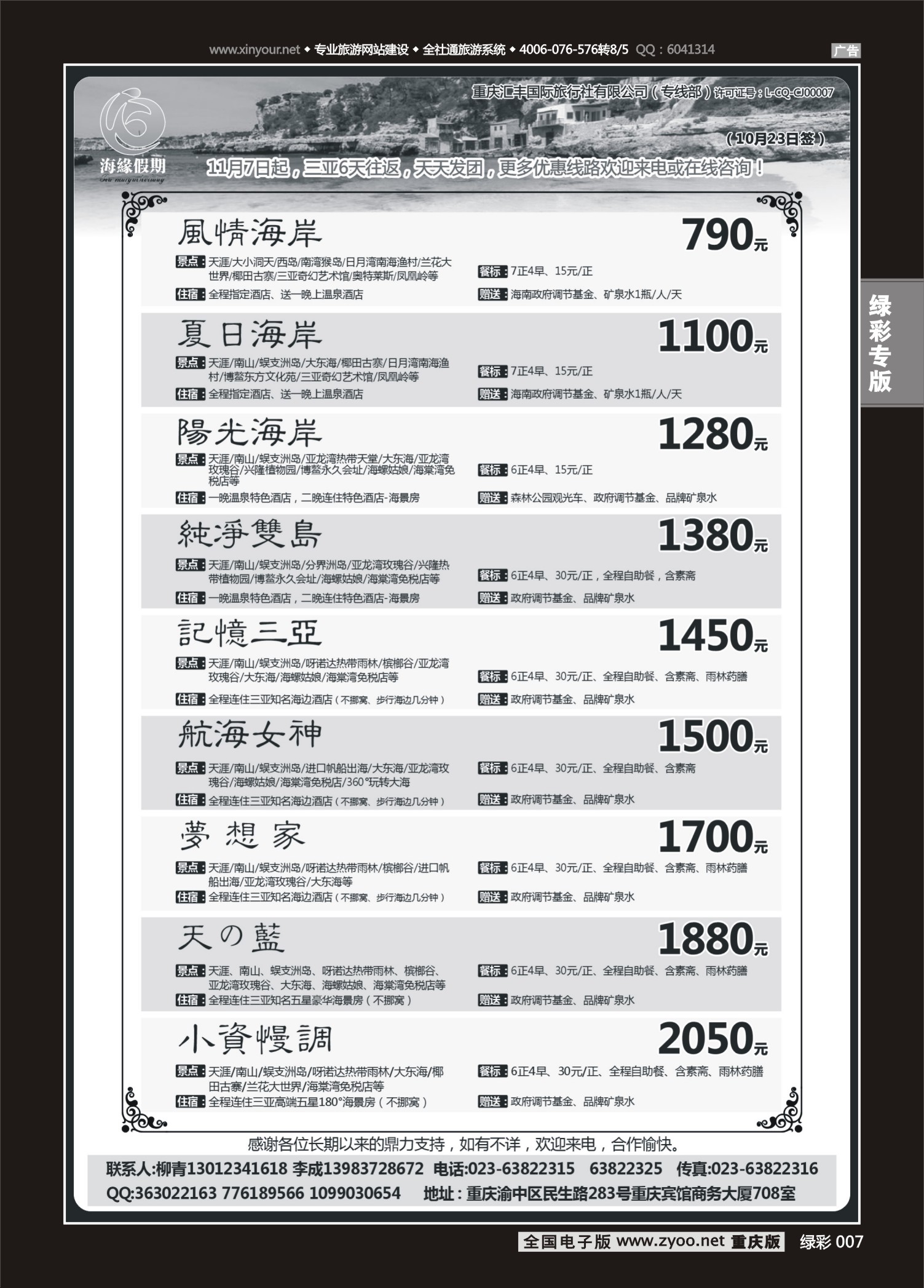 绿彩007  海缘假期-