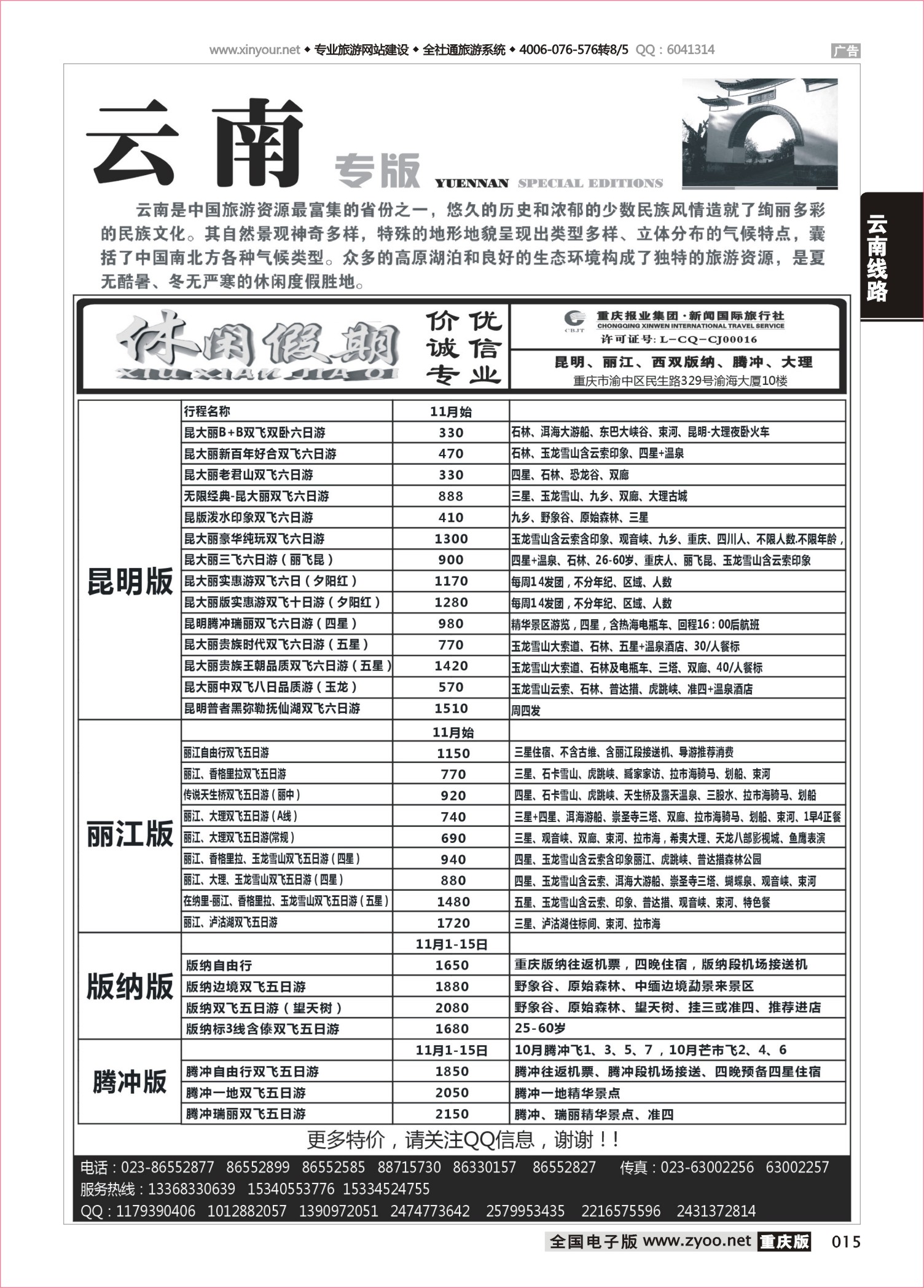 015 496期 休闲假期 