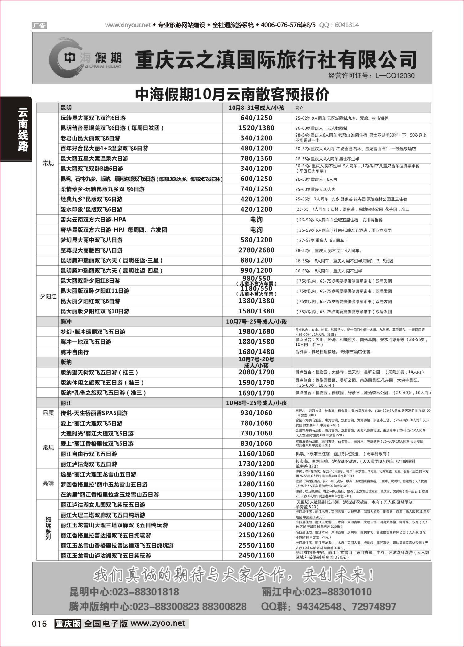 016 496期 中海云南