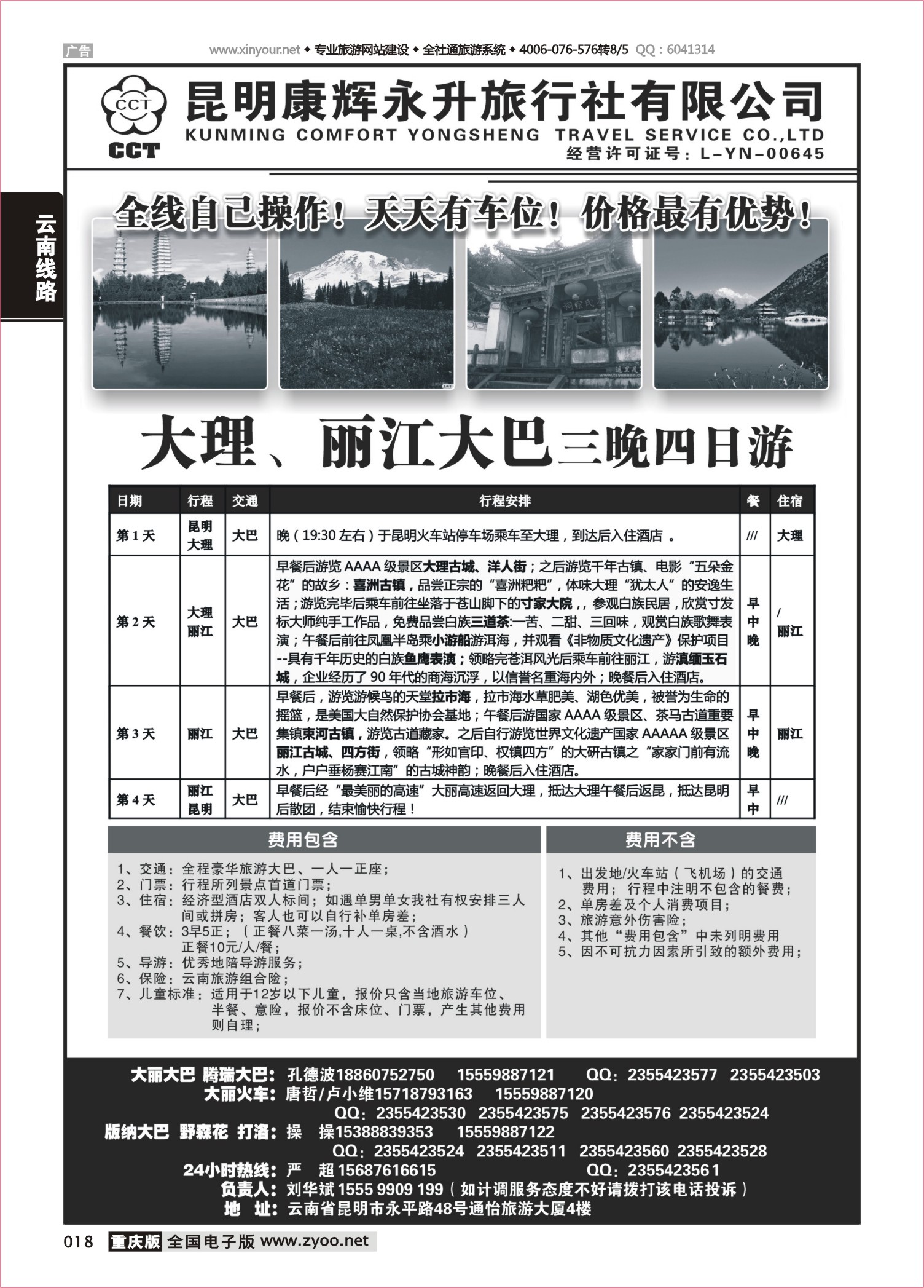 018 496期 云南省全线地接1 