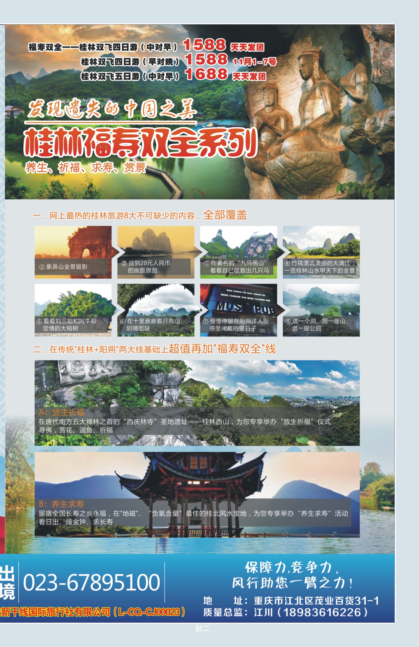 00封二   496期  风行天下 