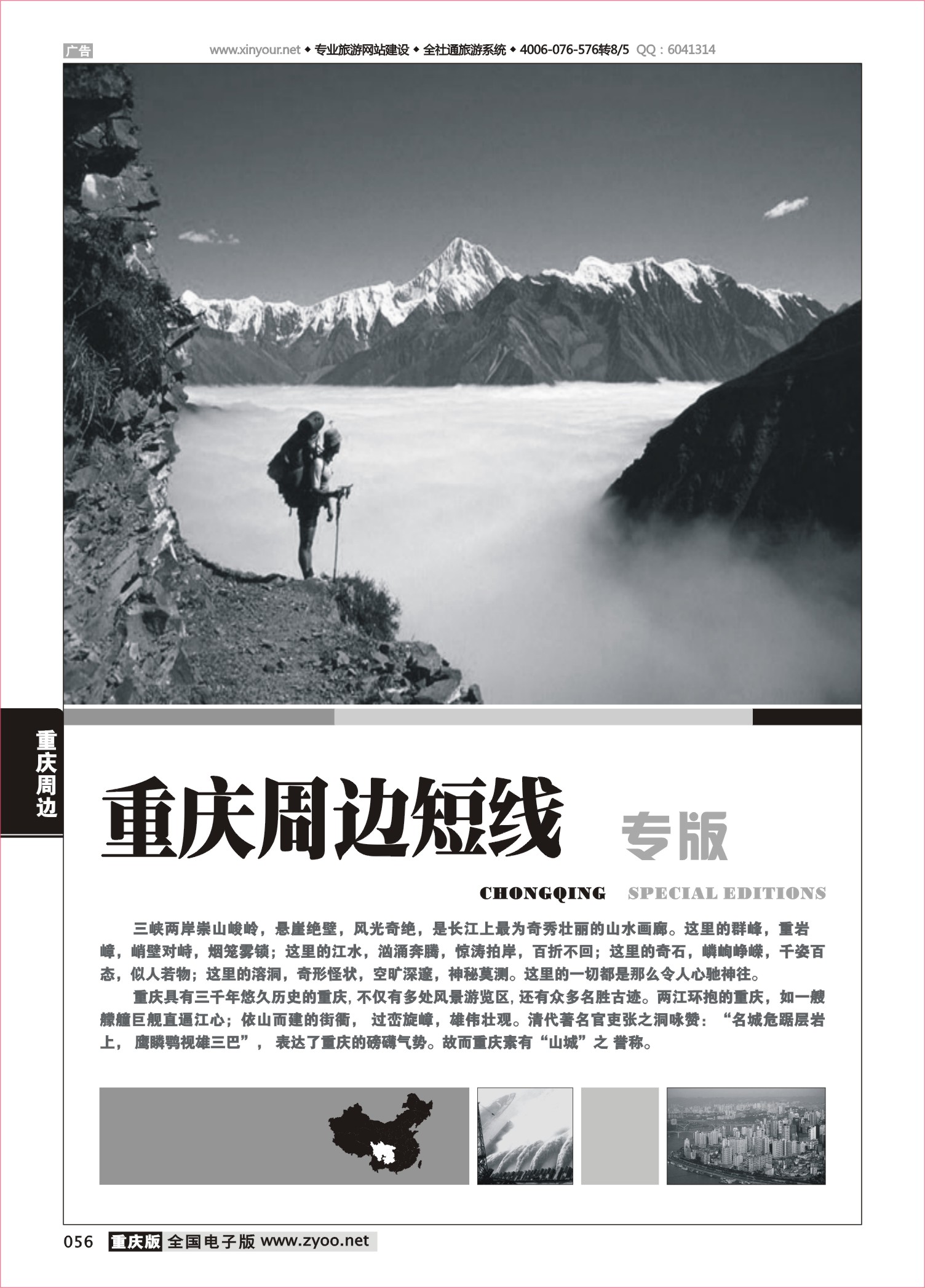 056 重庆周边线路
