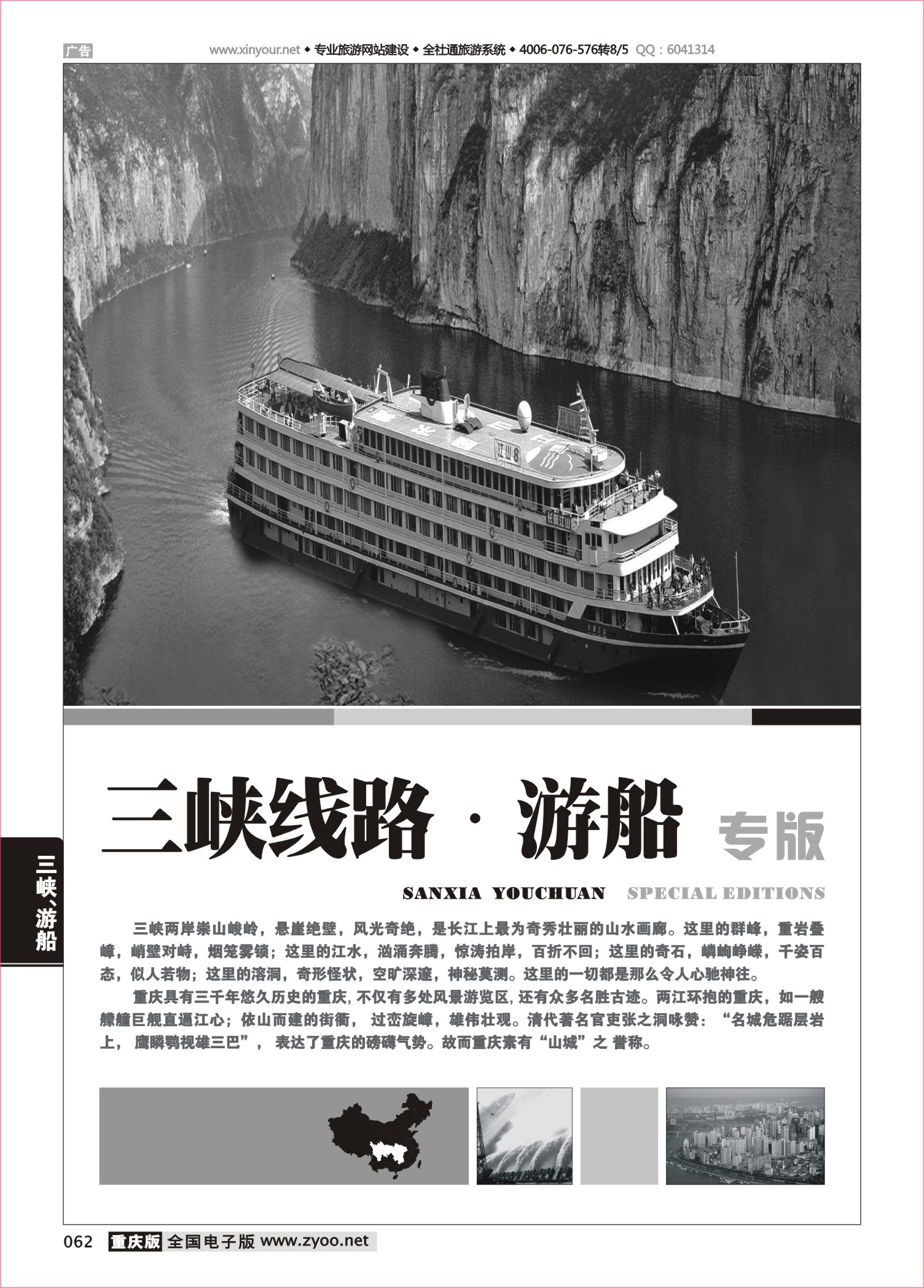 062 三峡线路、游船