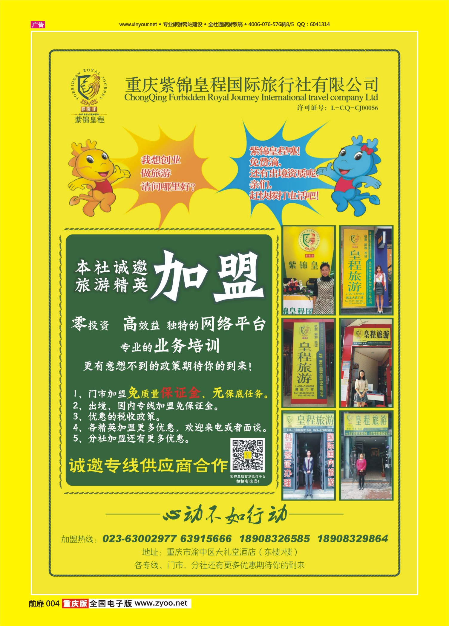扉页004   496期 紫锦皇程-加盟