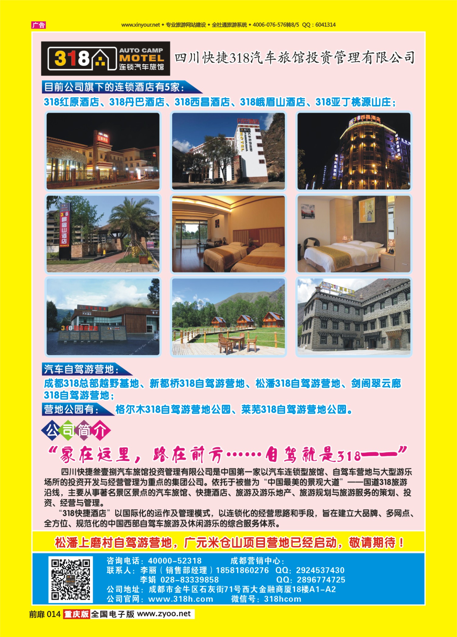 扉页014   496期   318连锁汽车旅馆