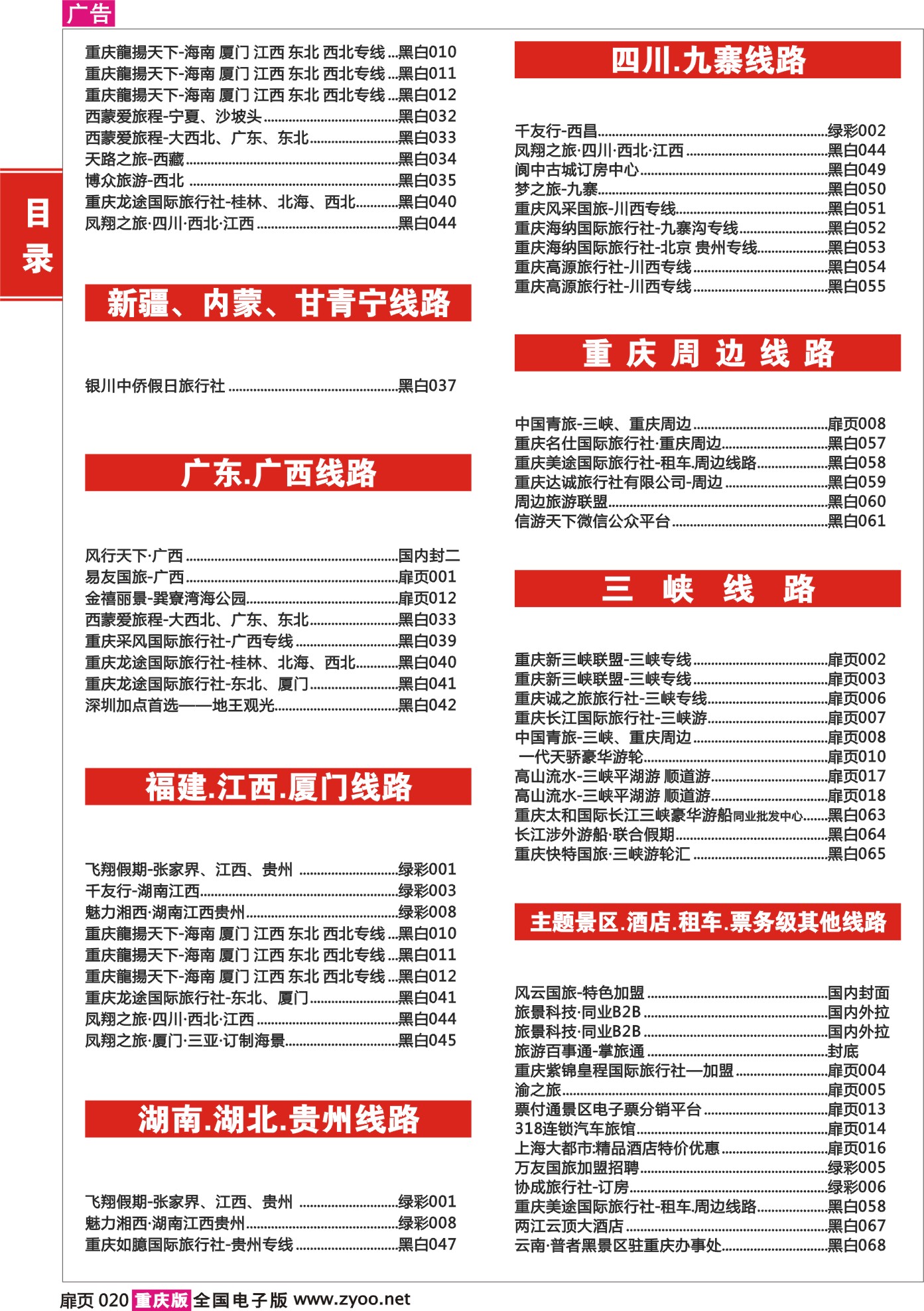 496期 目录02