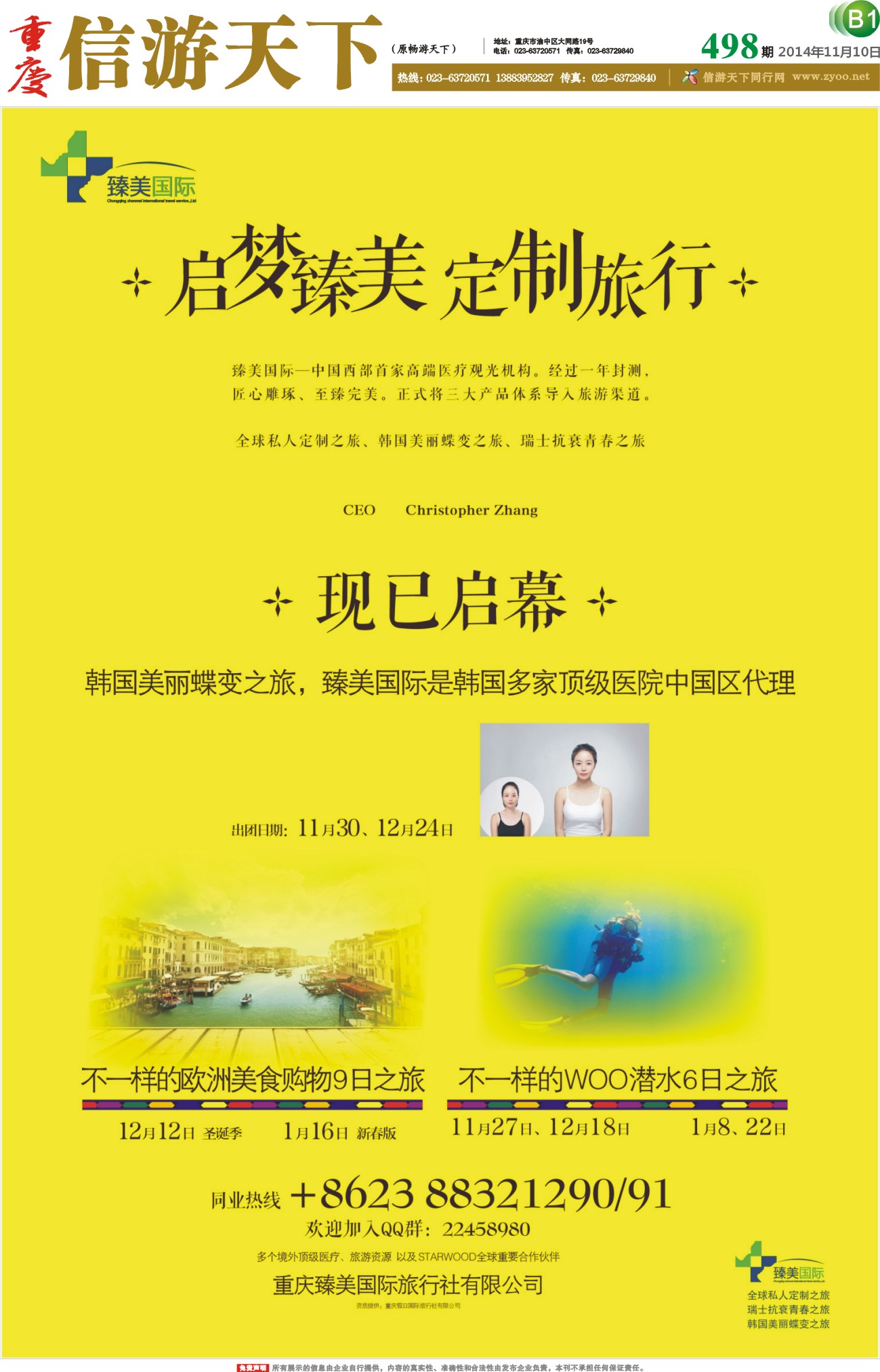 498期 报刊-臻美国际 B1