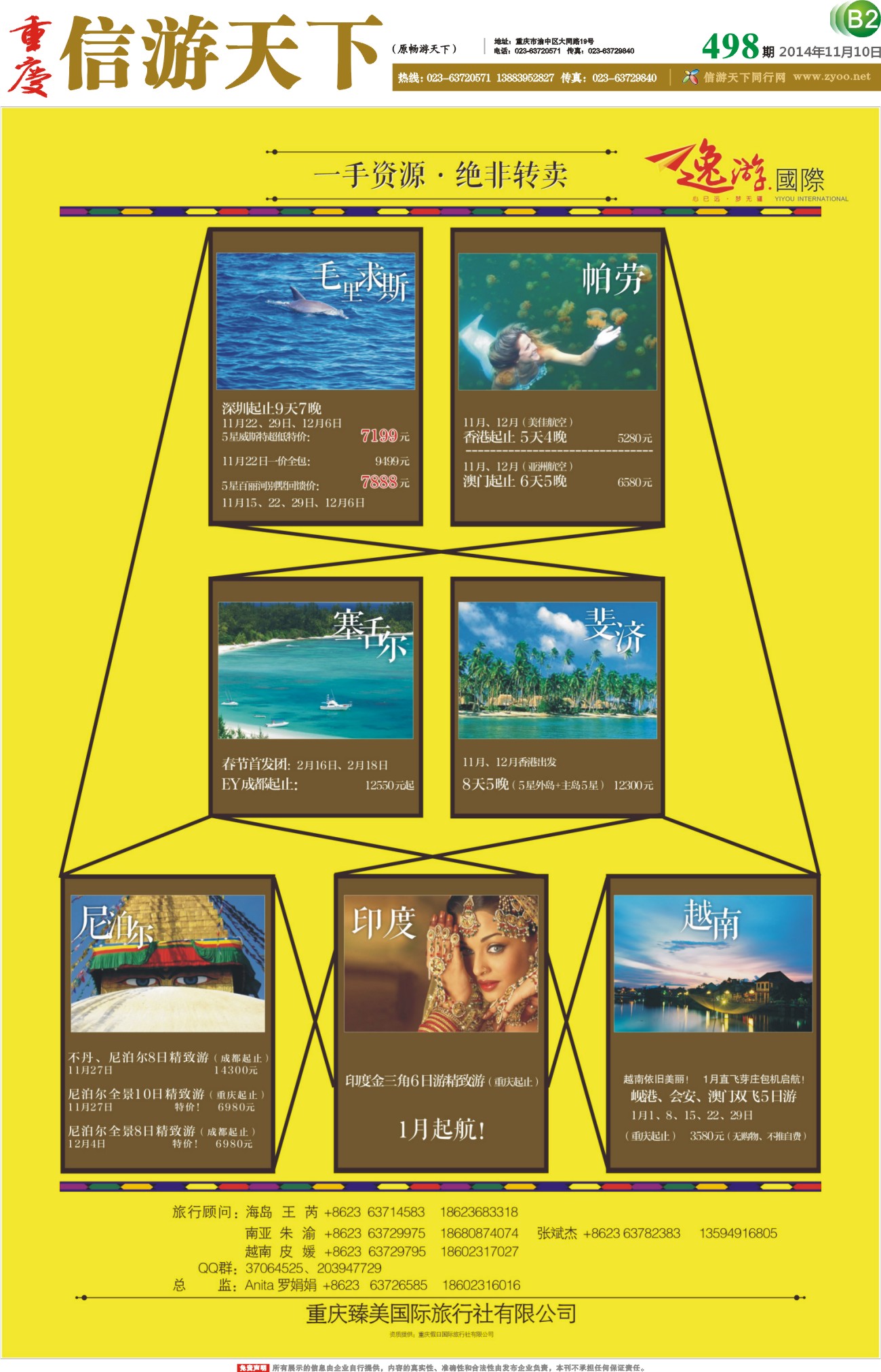 498期 报刊-逸游国际 B2