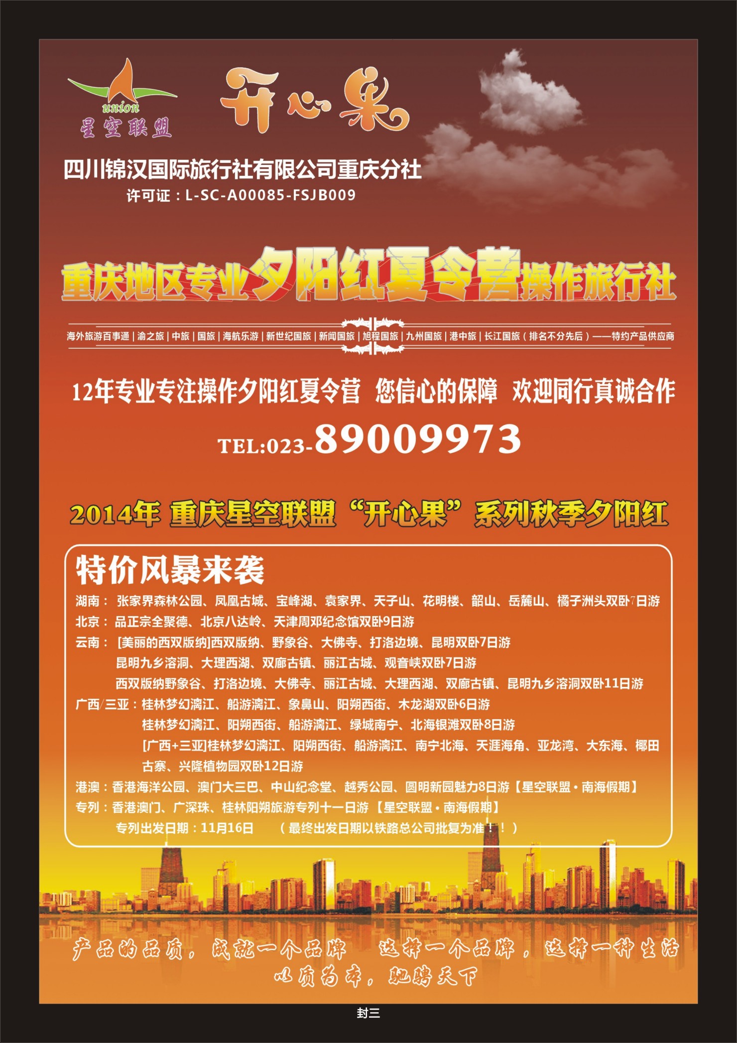 00封三   498期 星空联盟 