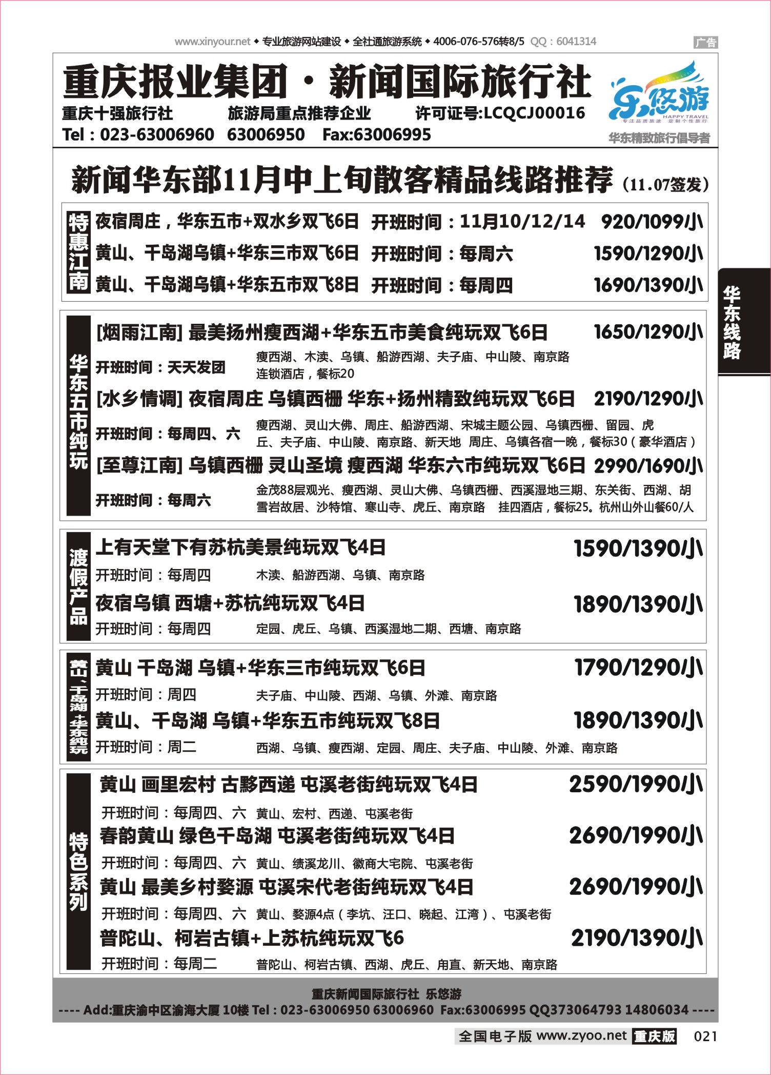 021 498期 乐悠游