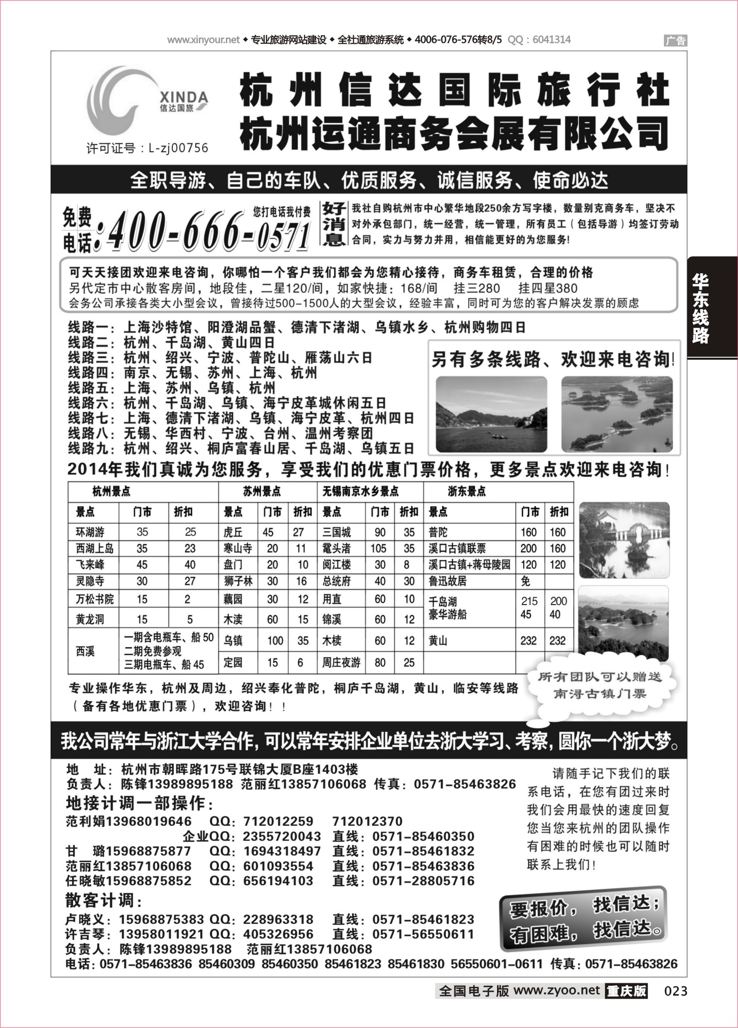 023 杭州信达旅行社1黑（ OK