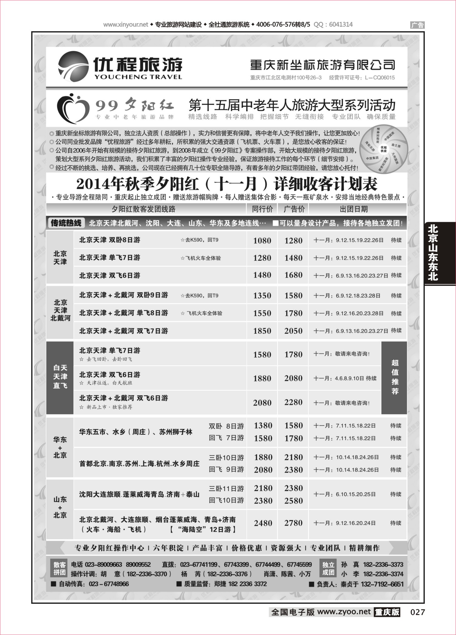 027 498 优程1107 3 