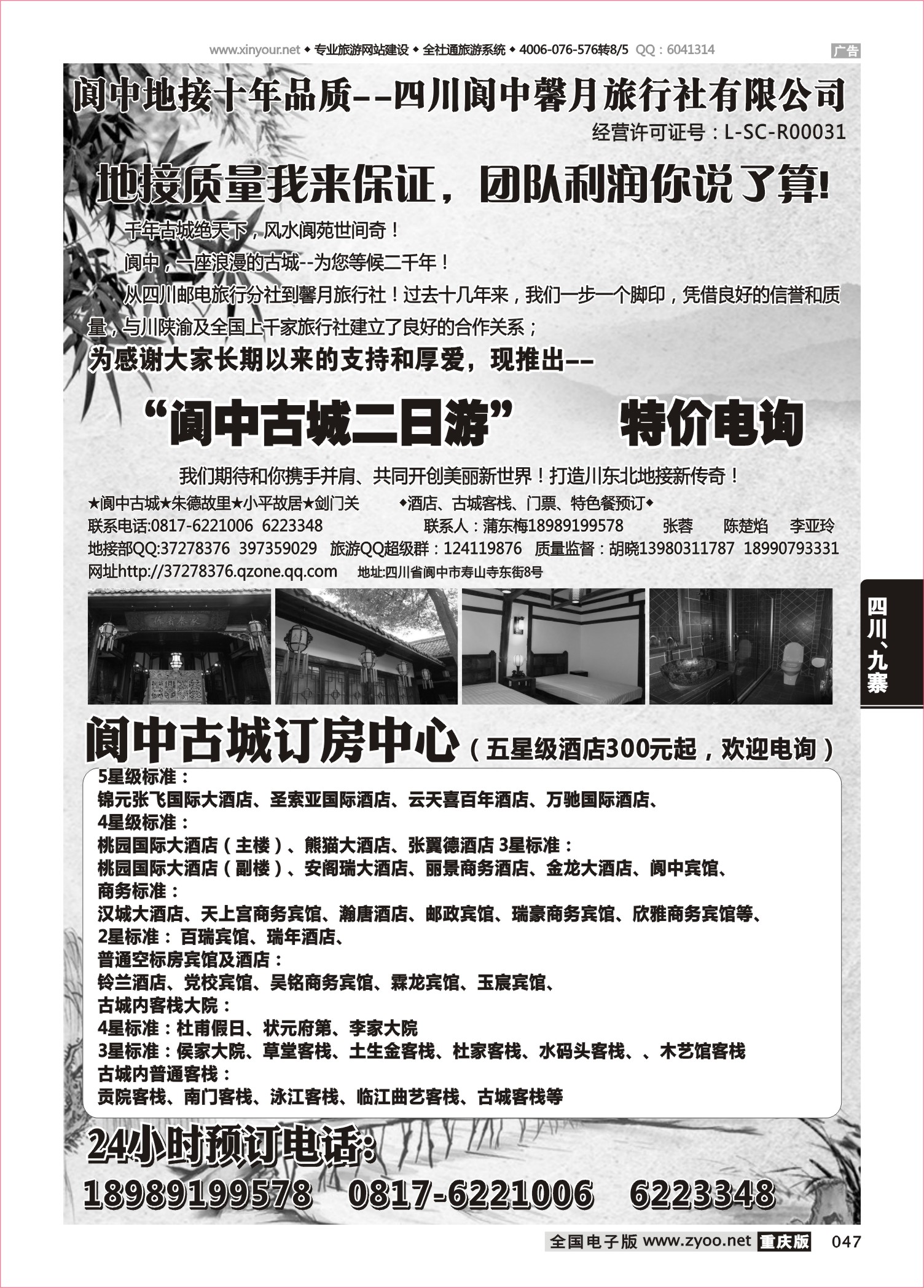 047 阆中新月 