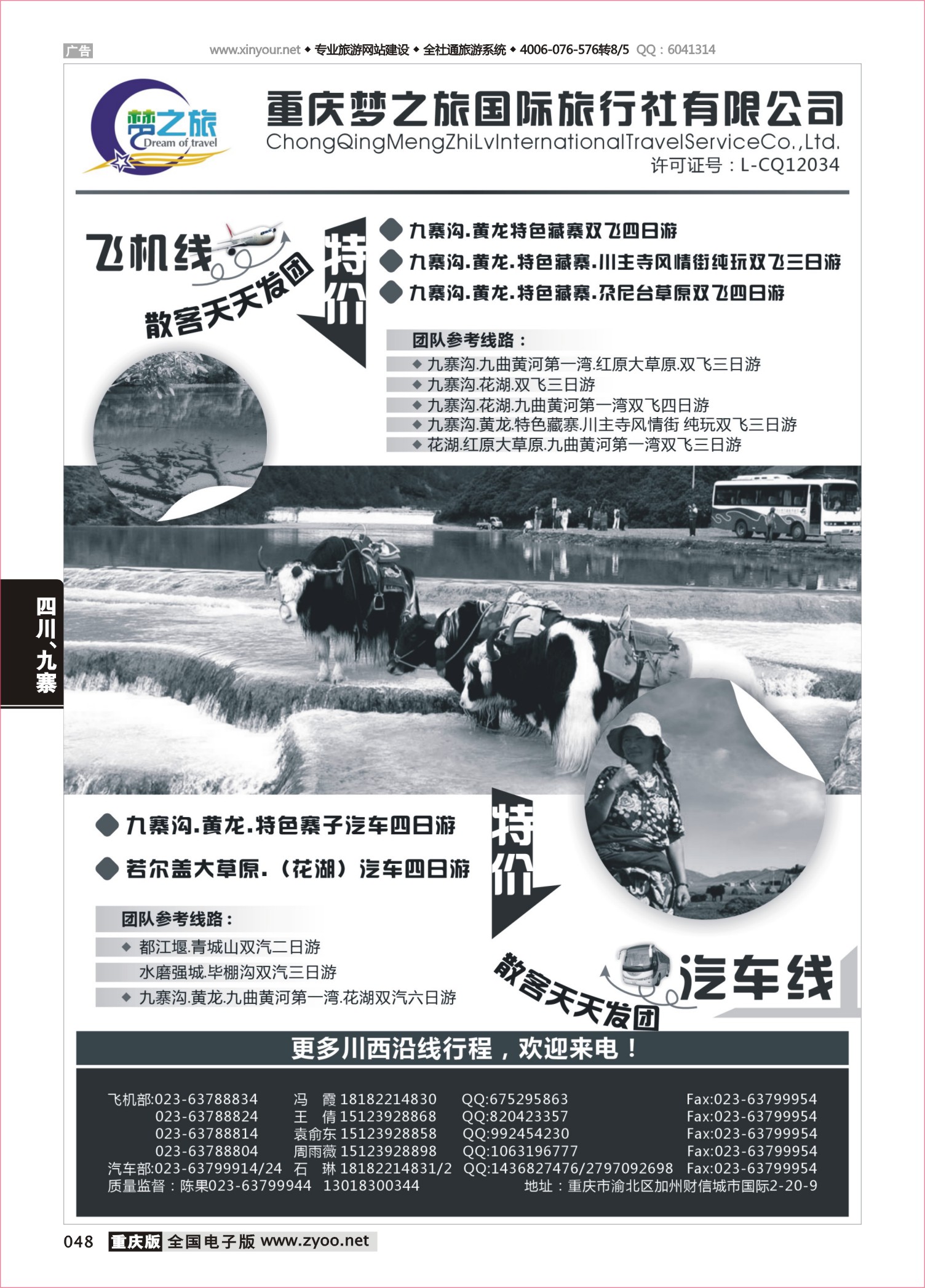 048 梦之旅-九寨沟 