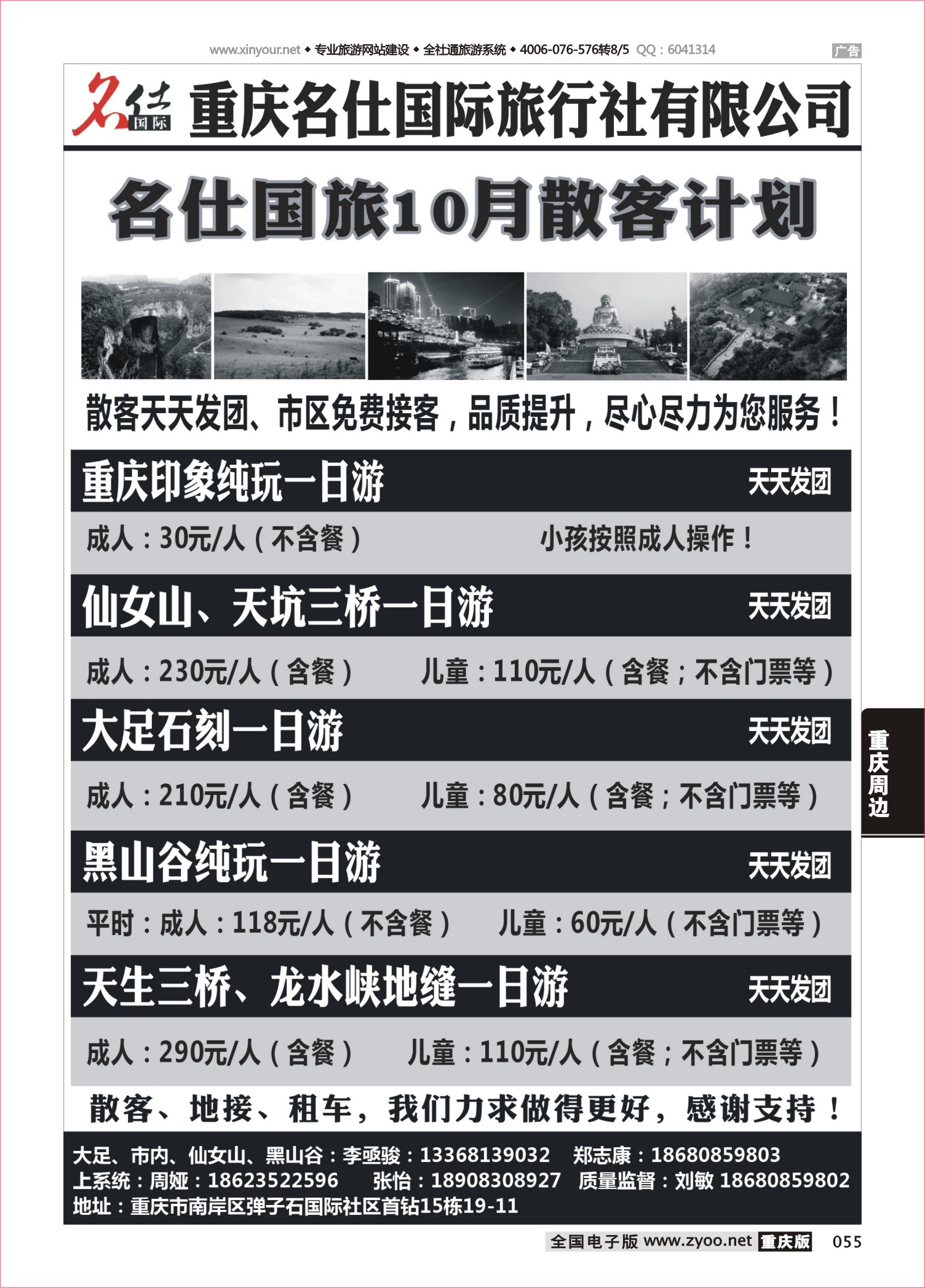 055 495期 名士 