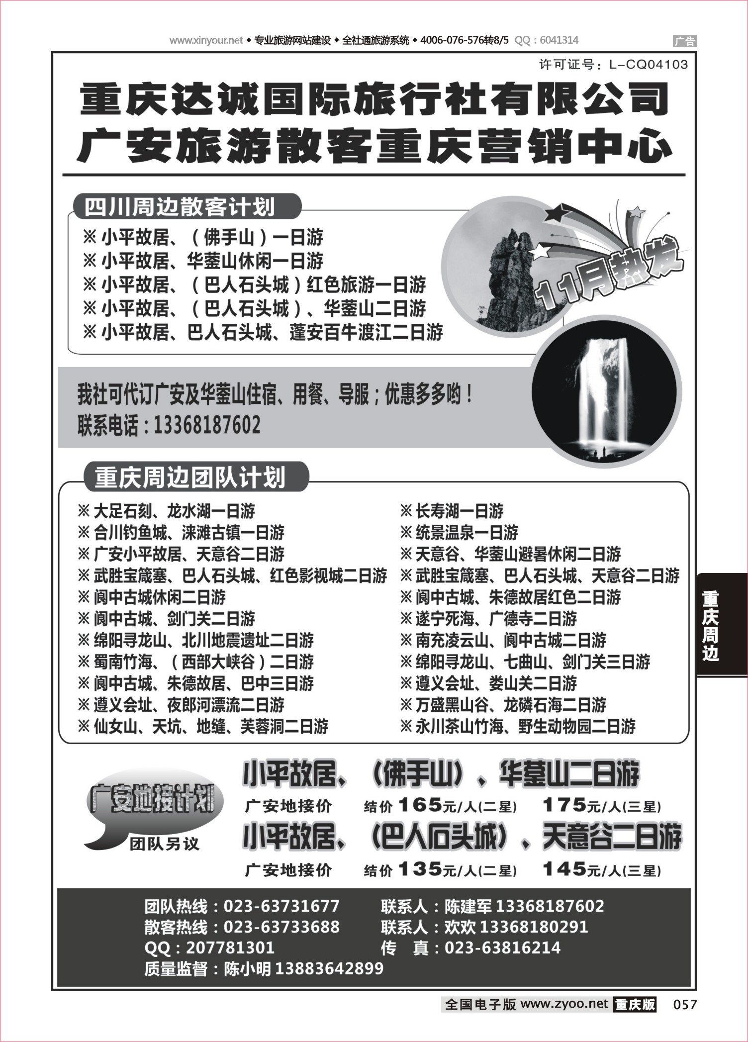 057 达诚旅游_1