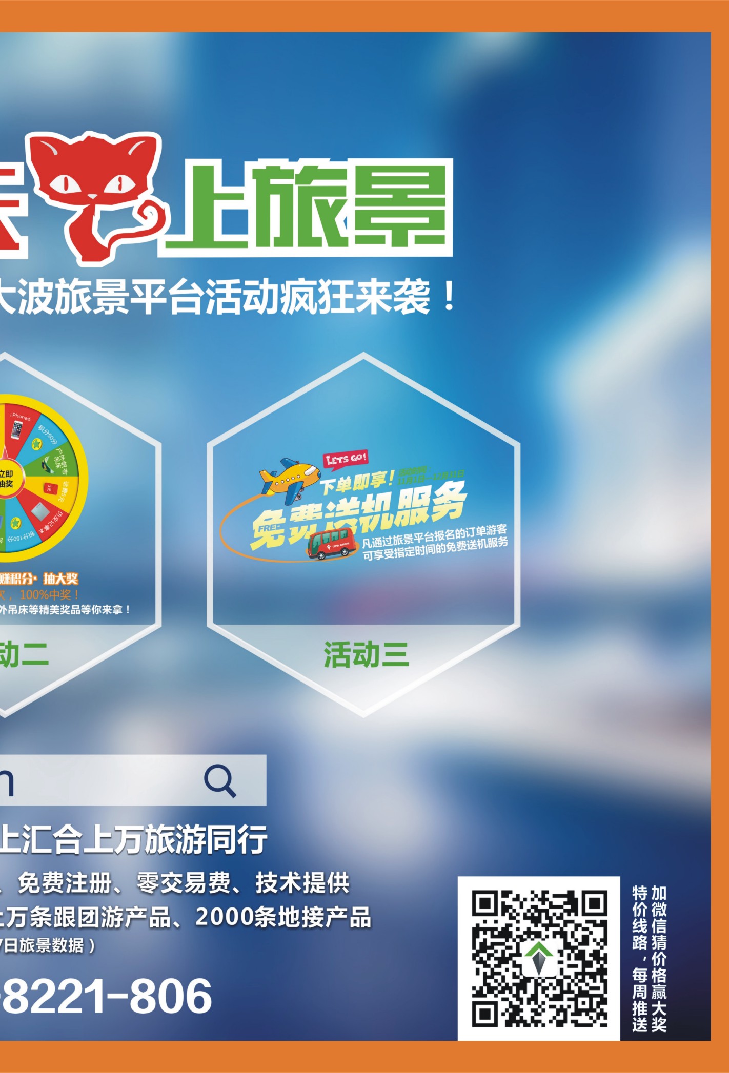 00外拉   498期  旅景科技·同业B2B02  