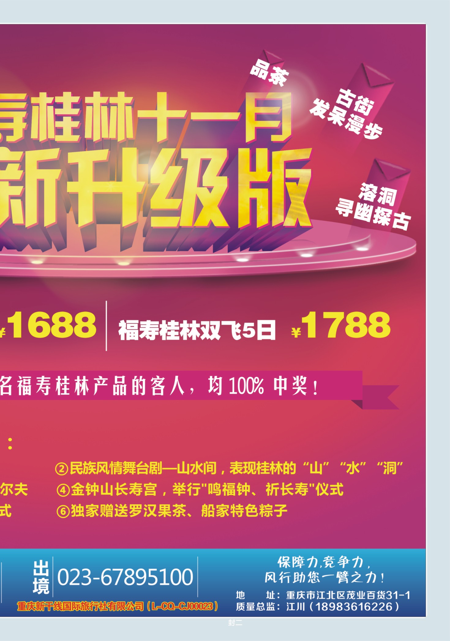 00封二   498期  风行天下 