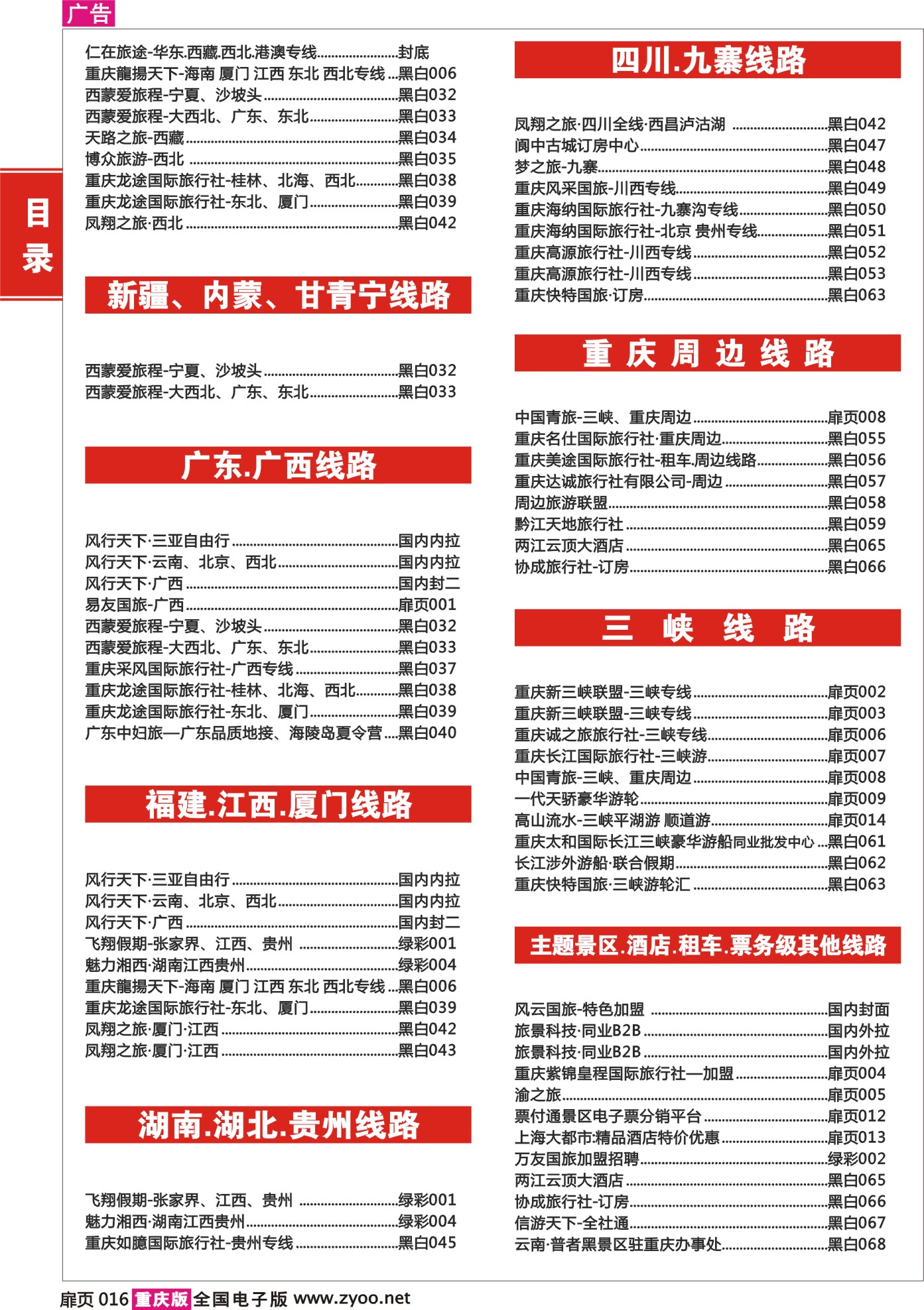 498期 目录02