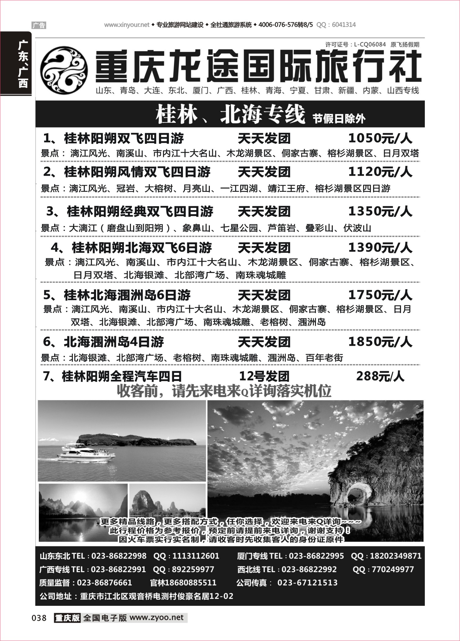 038 龙途东北1 
