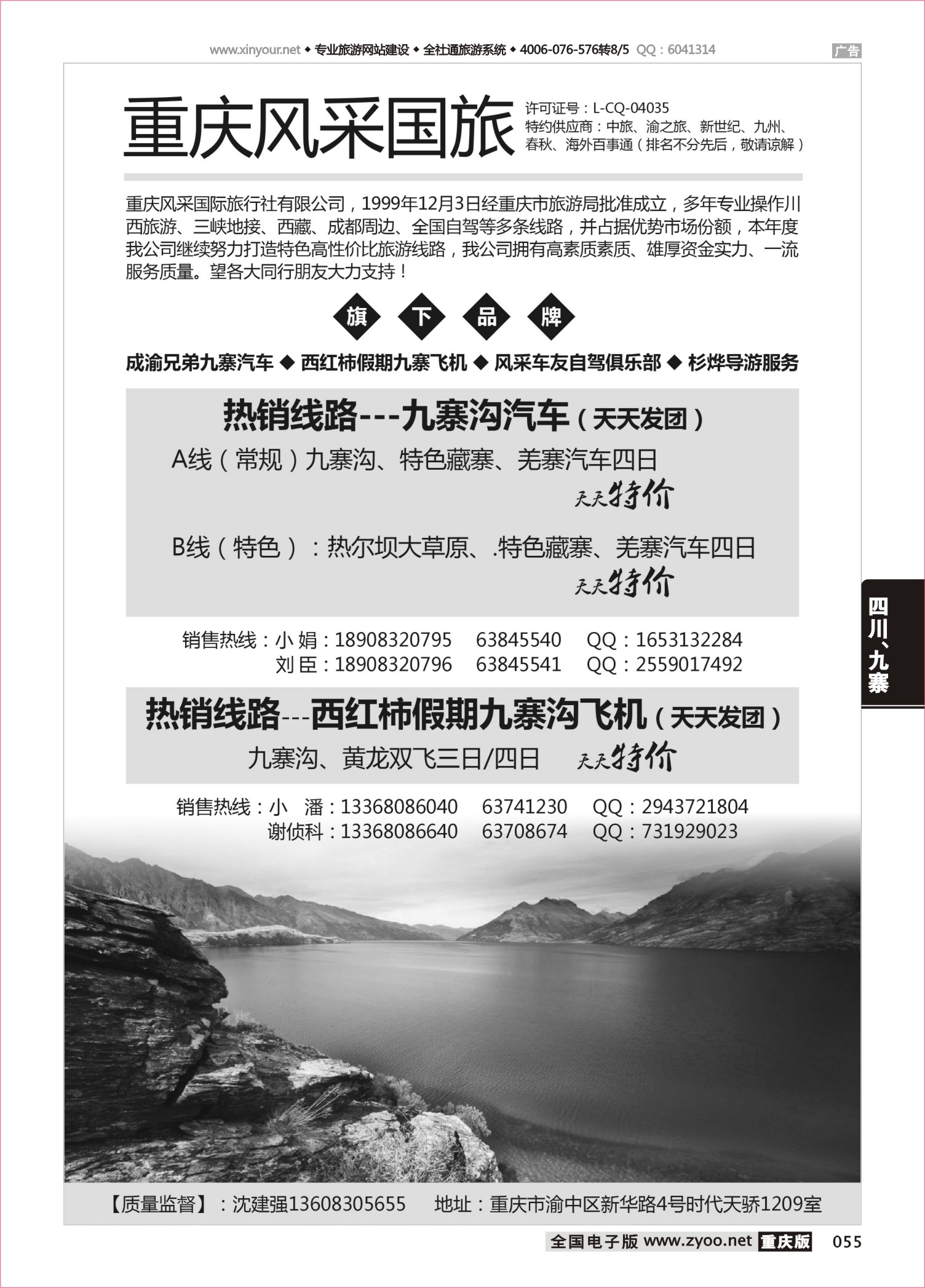 055 风采国旅-九寨沟