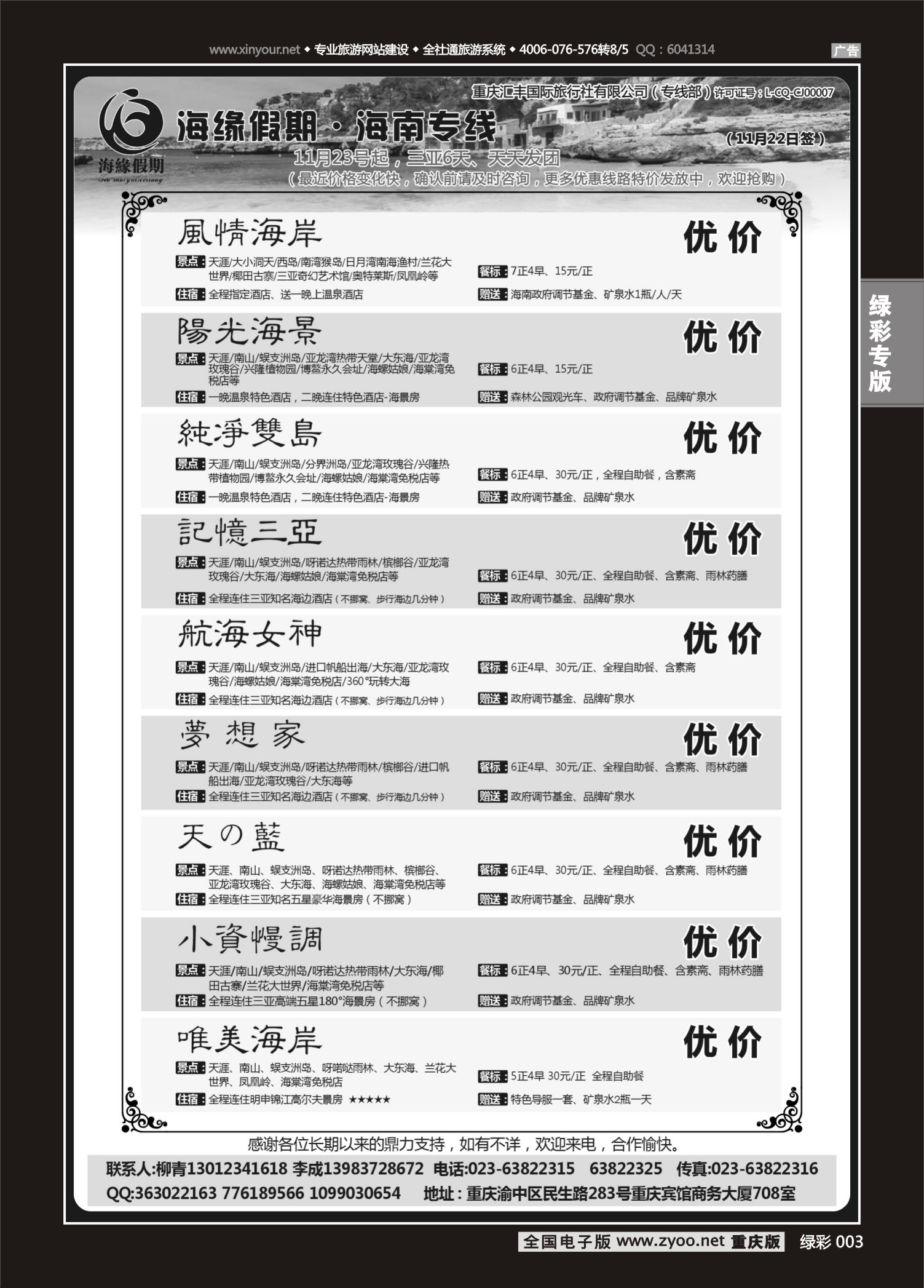 绿彩003 海缘假期-