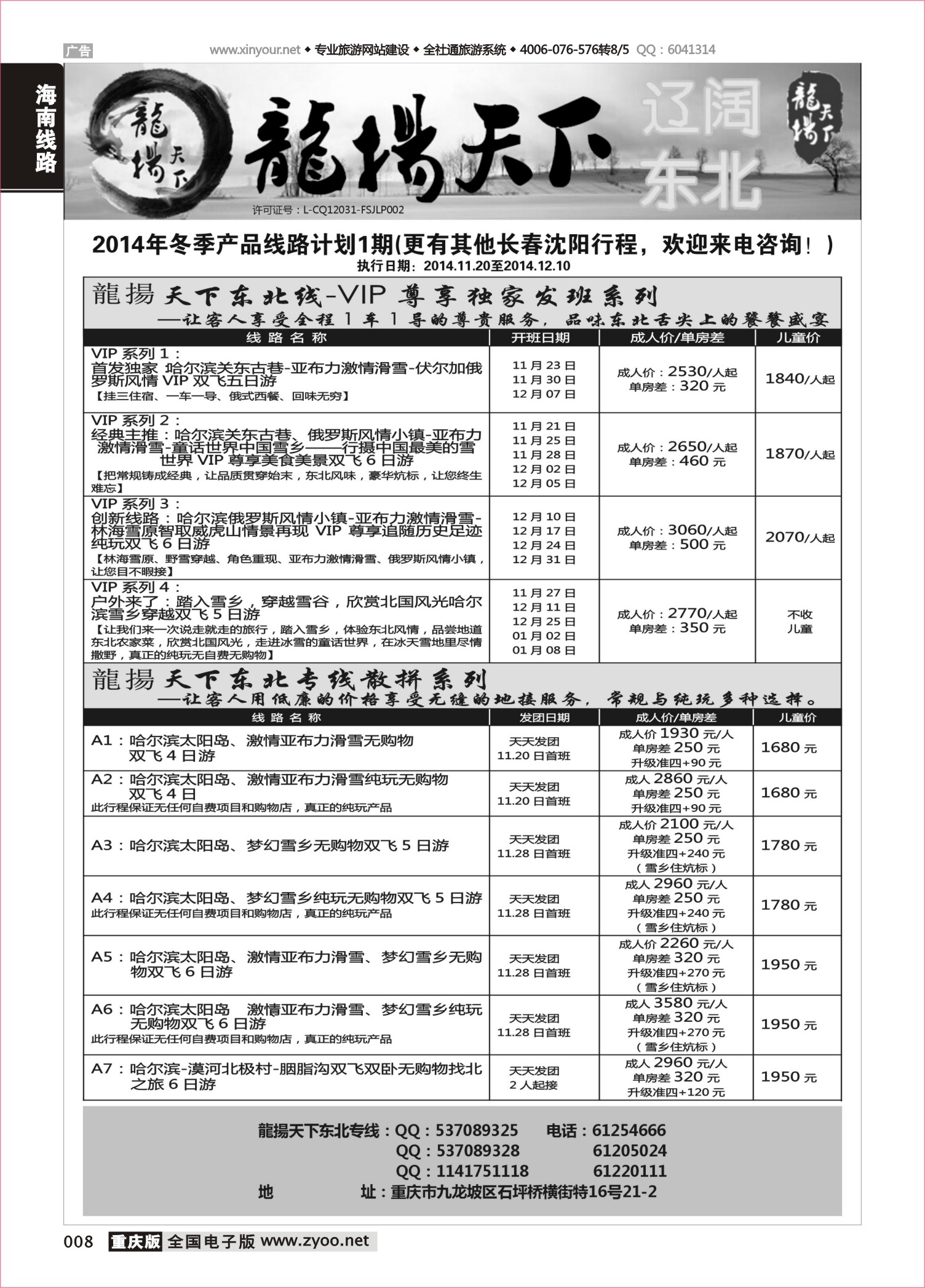 008 龙扬天下-黑龙江 