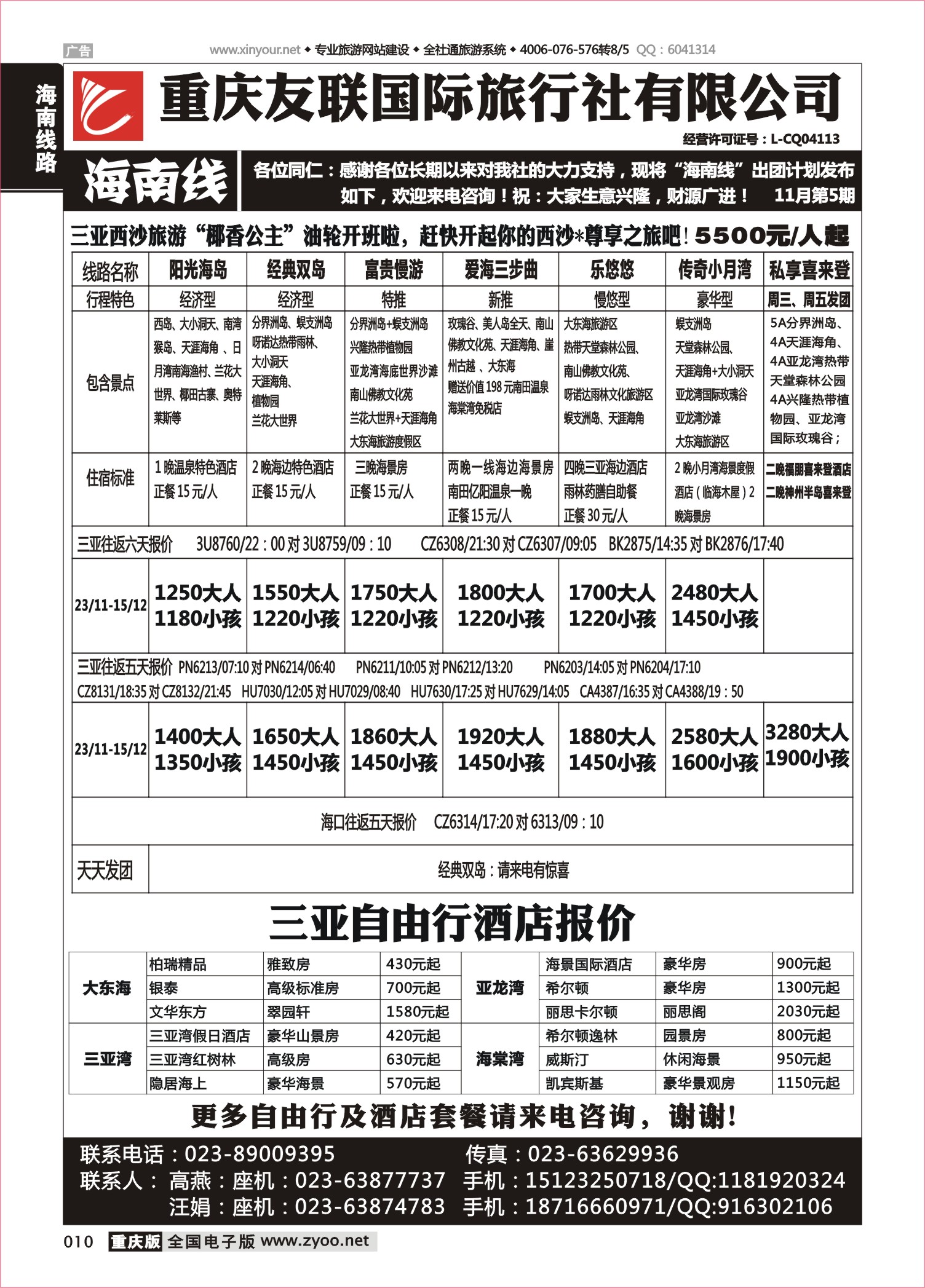 010 500期 友联