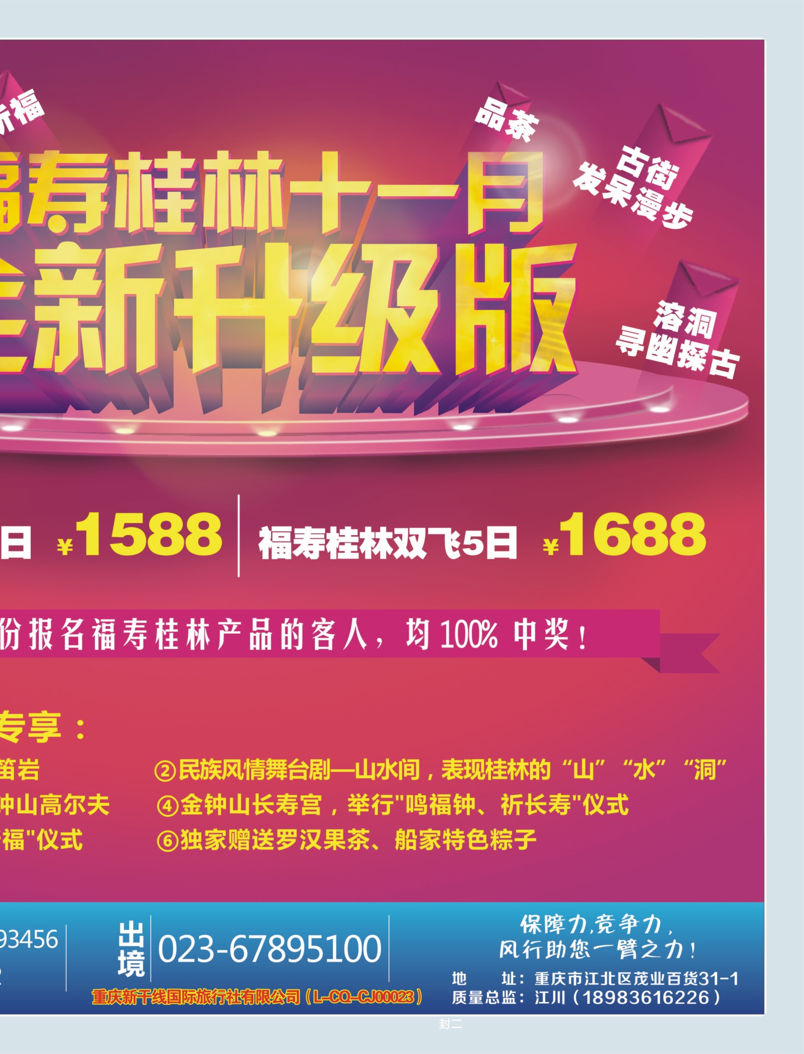 00封二   500期  风行天下 