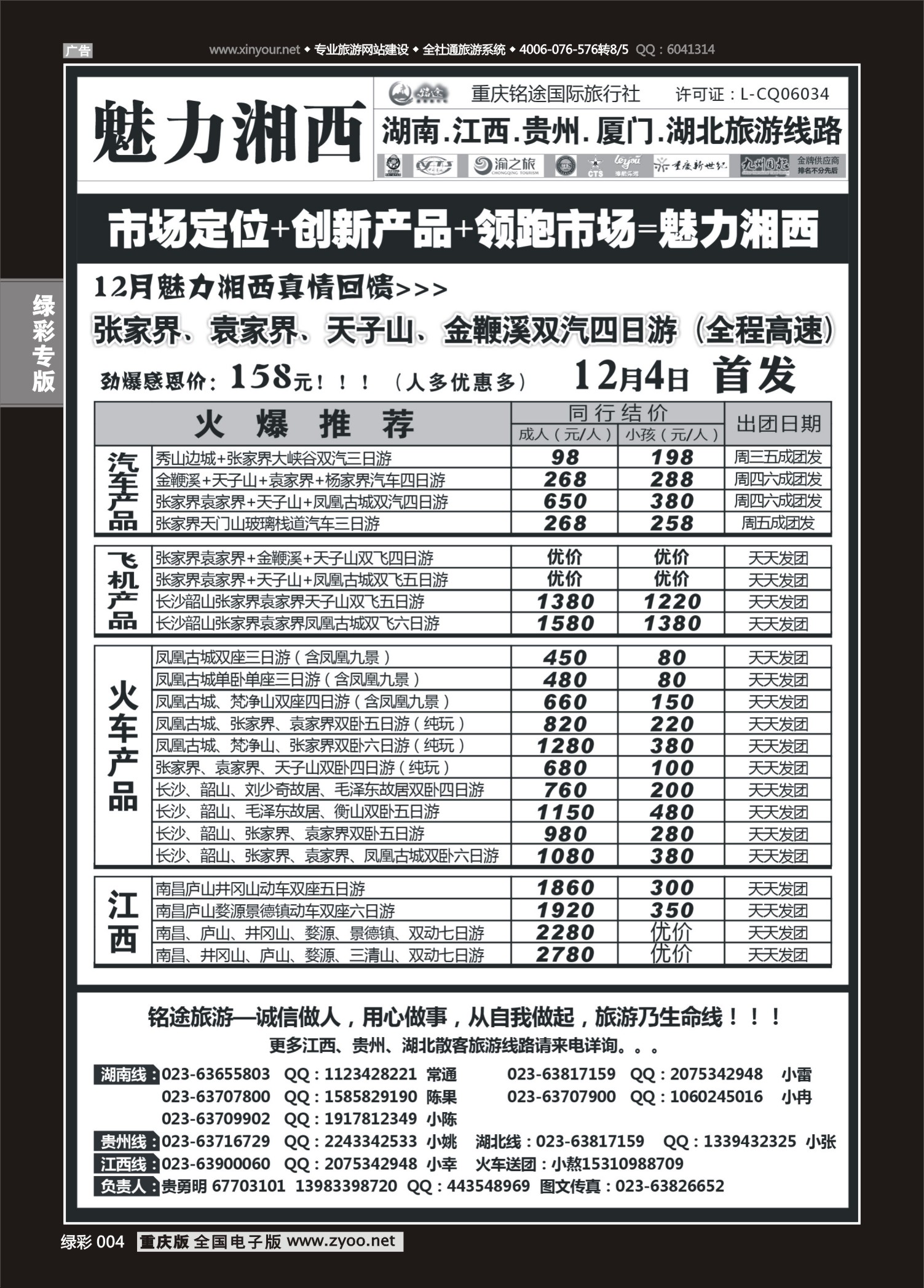 绿彩004 魅力湘西-