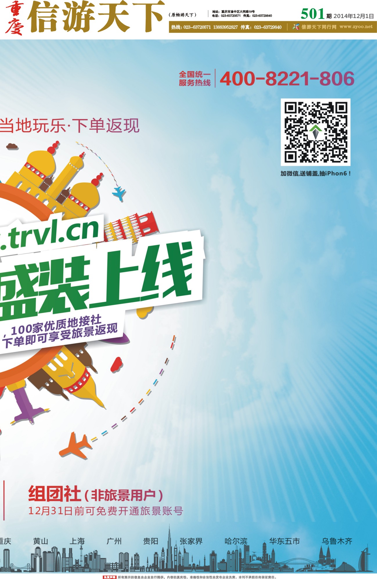 502期 报刊-A2 旅景科技 同业B2B 