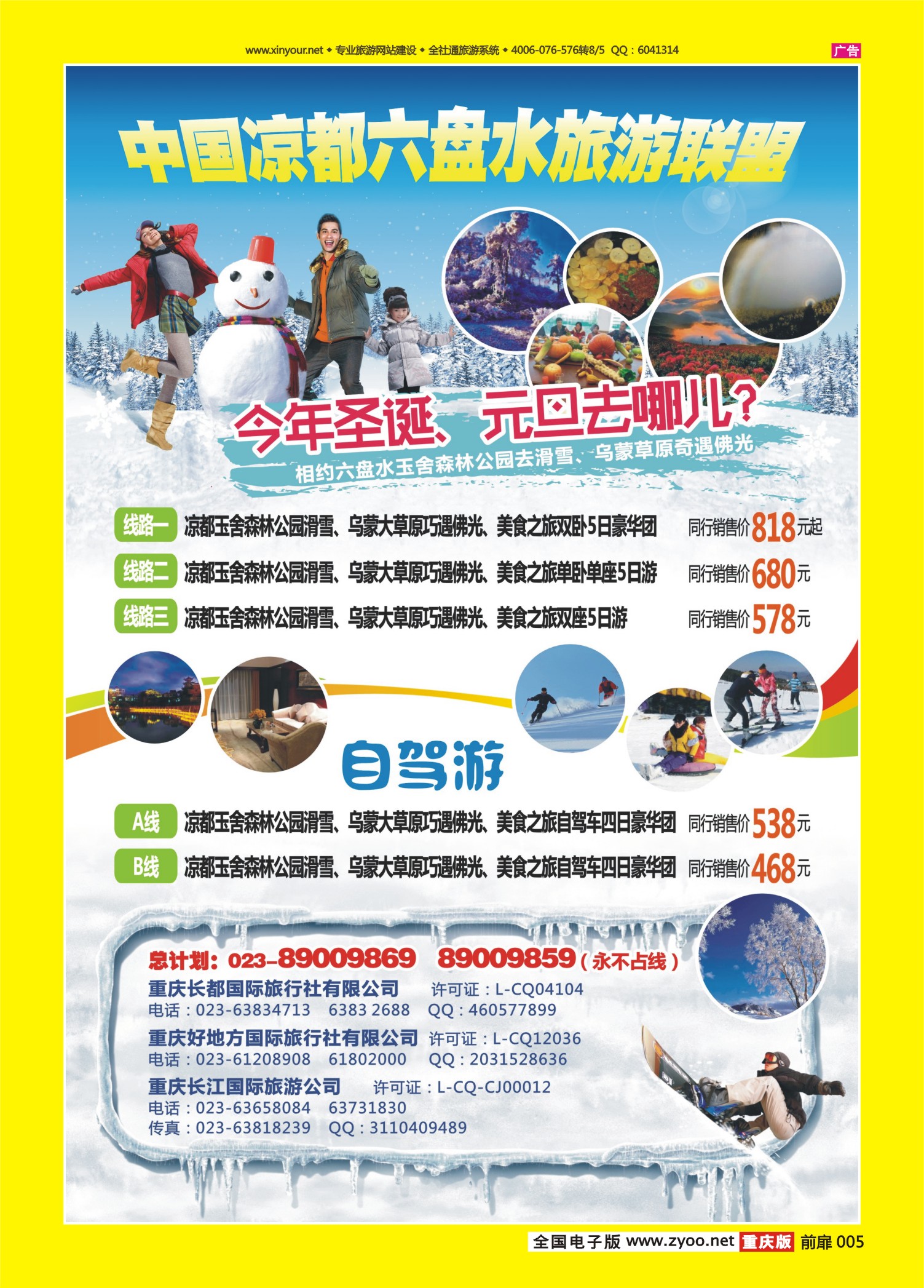 扉页005   501   凉都六盘水旅游联盟