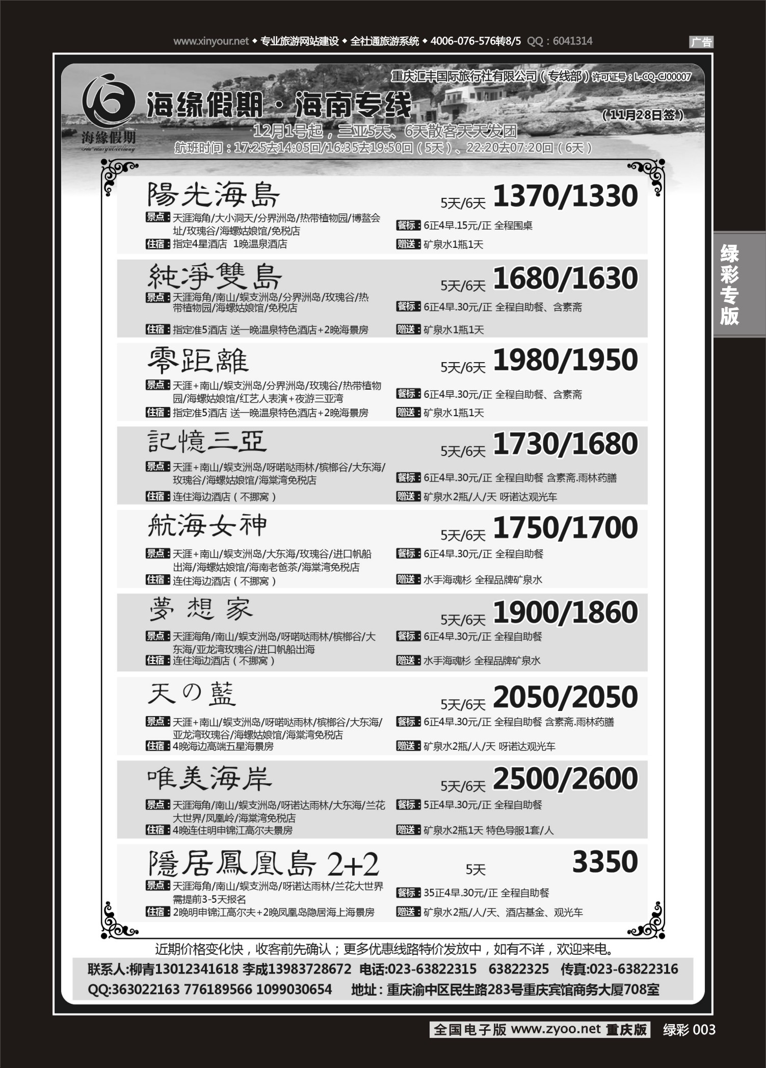绿彩003 海缘假期-