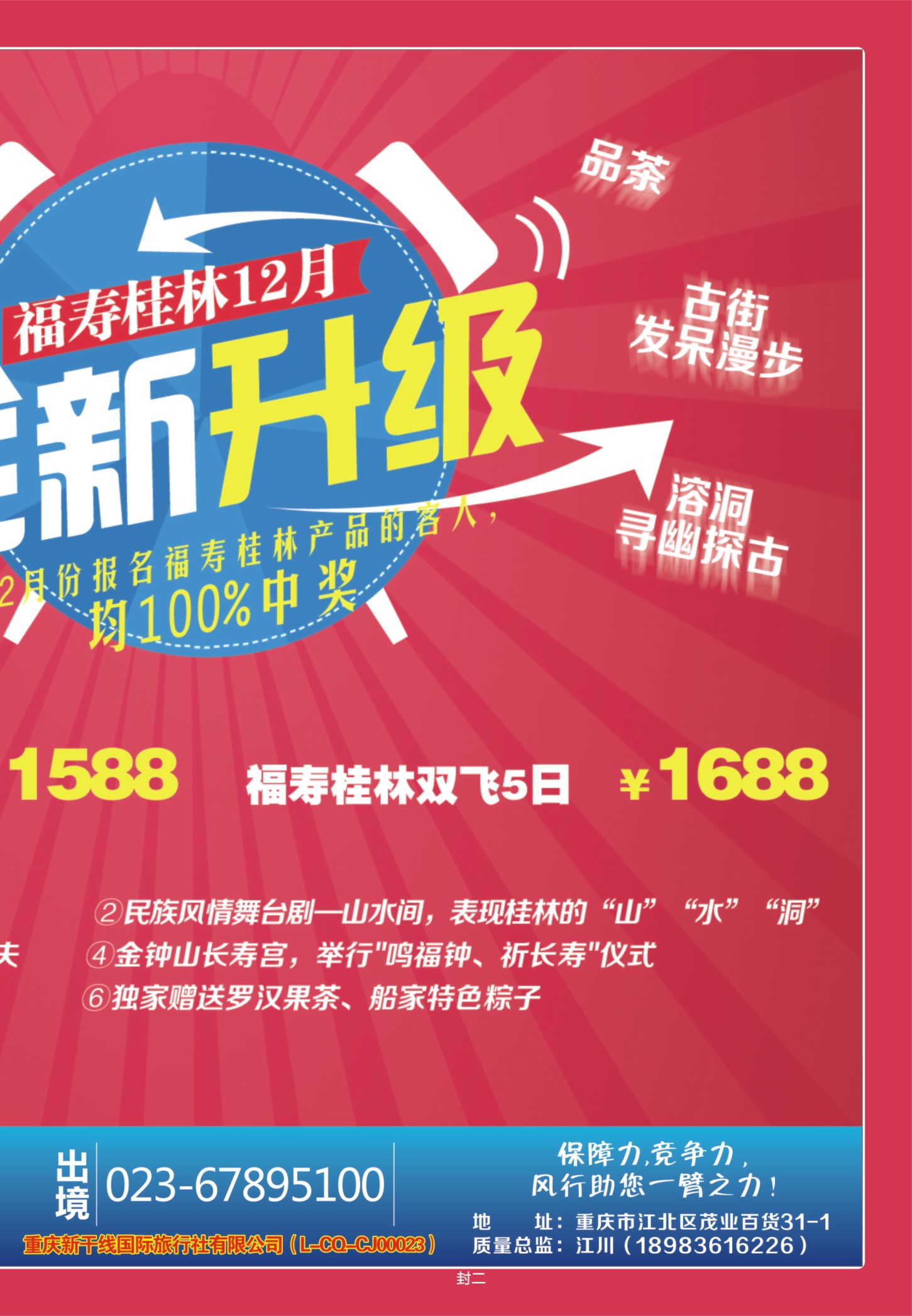 00封二   501期  风行天下 